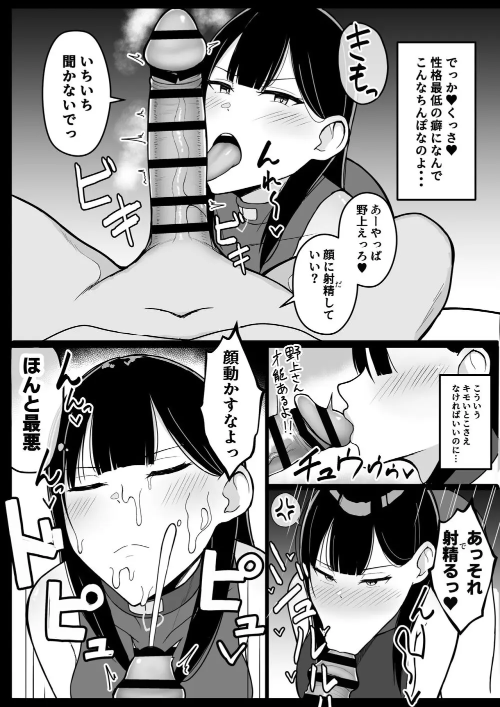 いちゃらぶレイプ無理やり合意セックス集+α Page.52