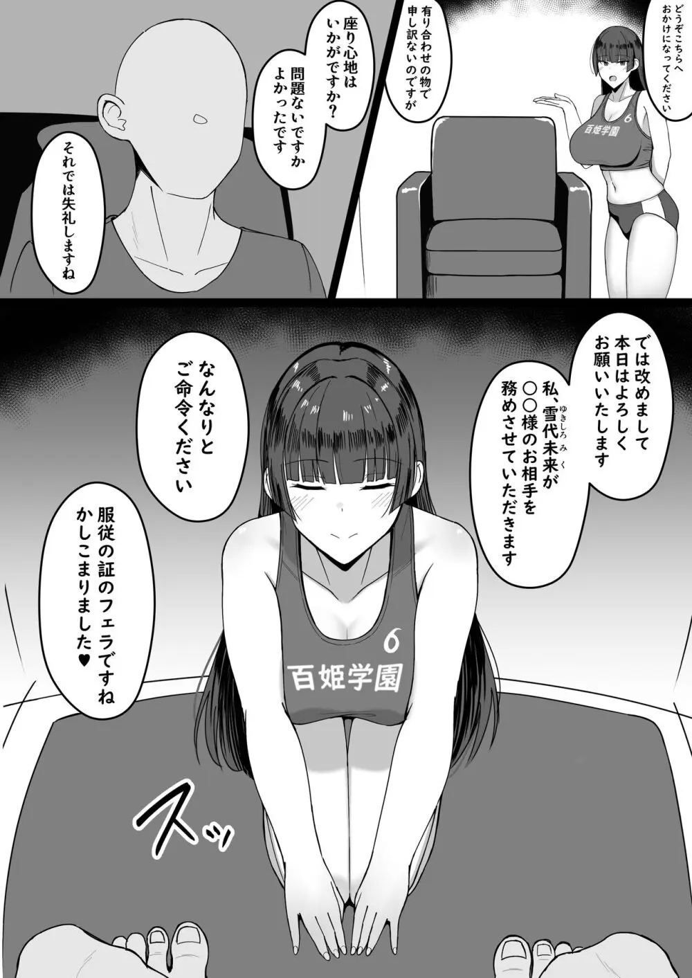 いちゃらぶレイプ無理やり合意セックス集+α Page.59