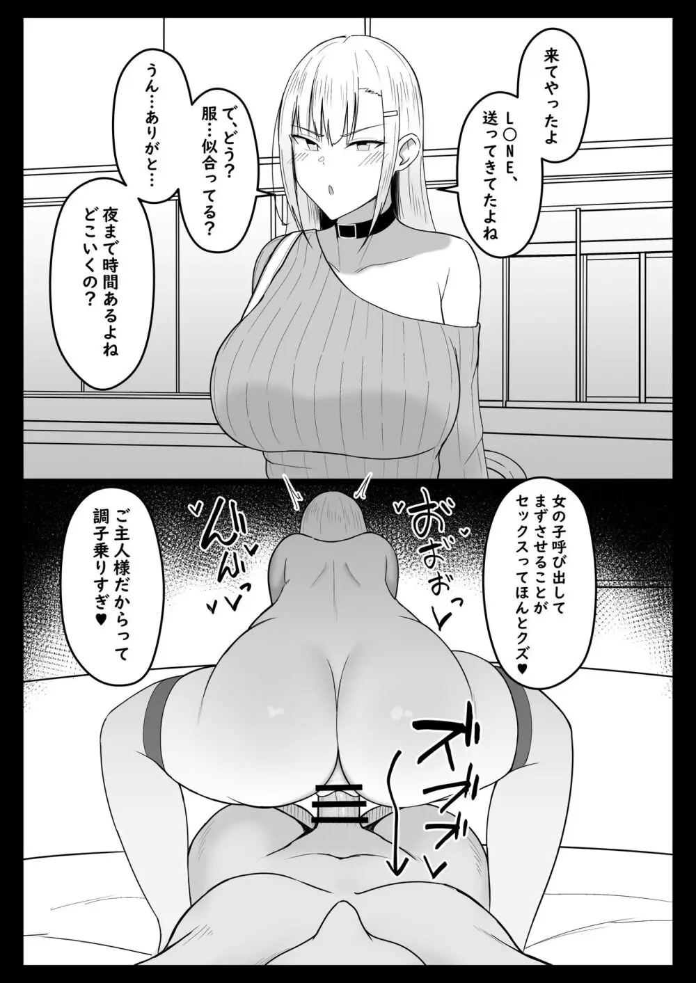 いちゃらぶレイプ無理やり合意セックス集+α Page.69