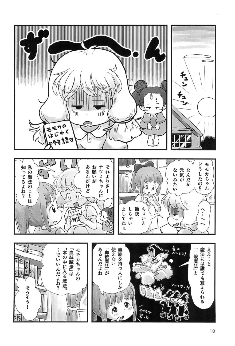 魔法少女がくすぐられる本2 Page.10