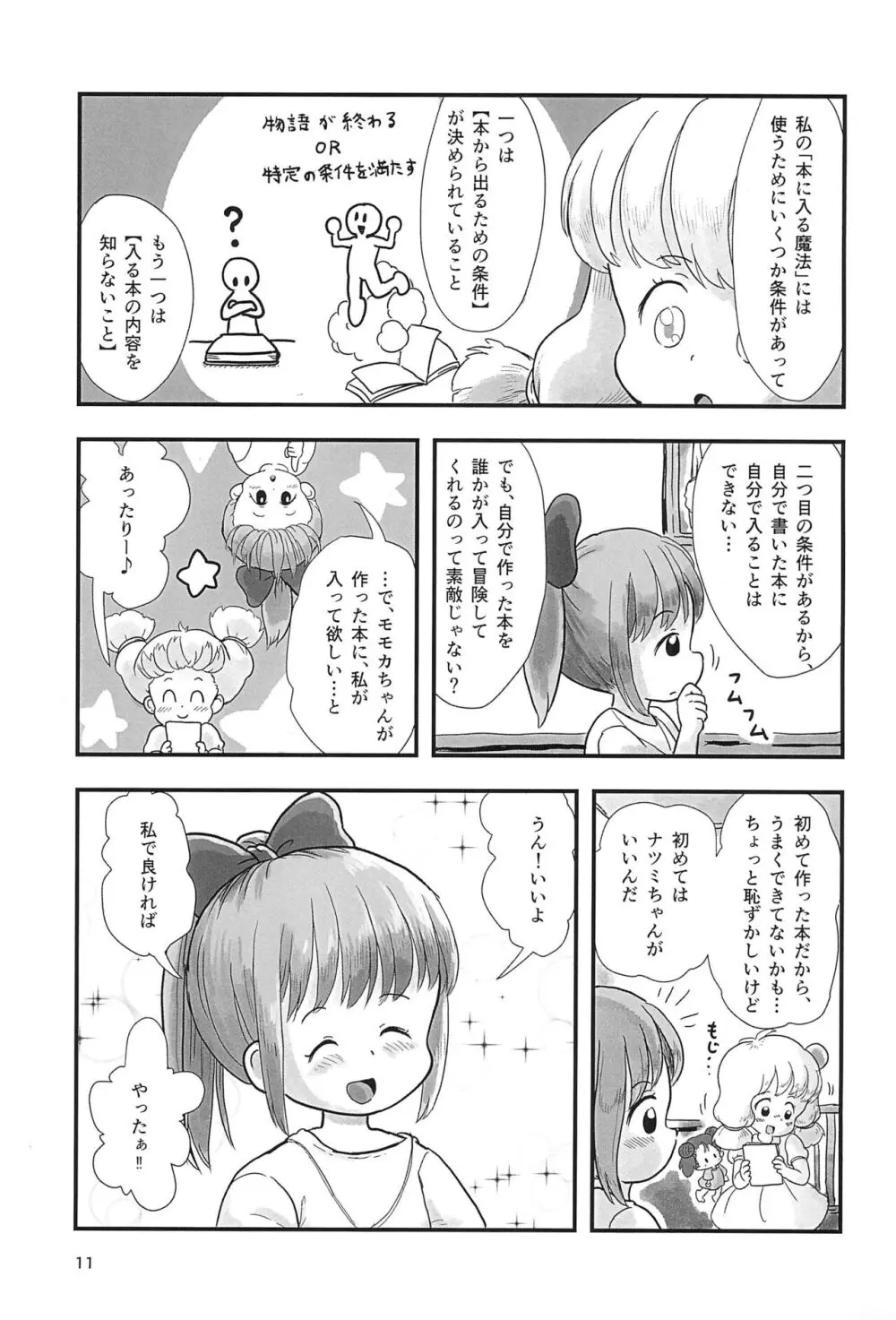 魔法少女がくすぐられる本2 Page.11