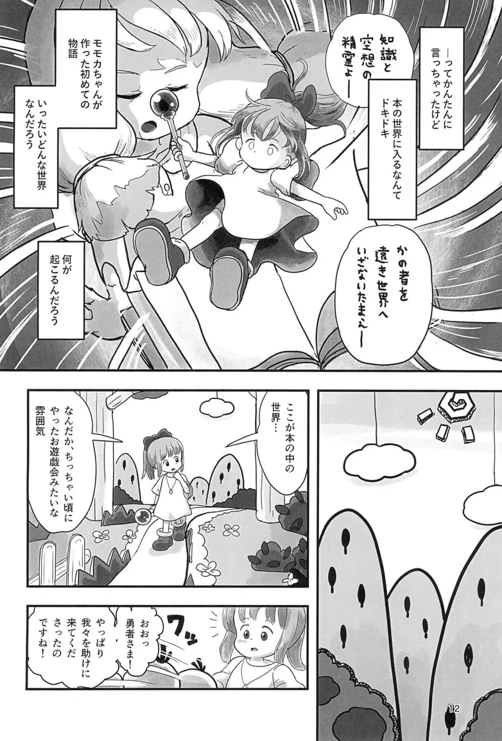 魔法少女がくすぐられる本2 Page.12