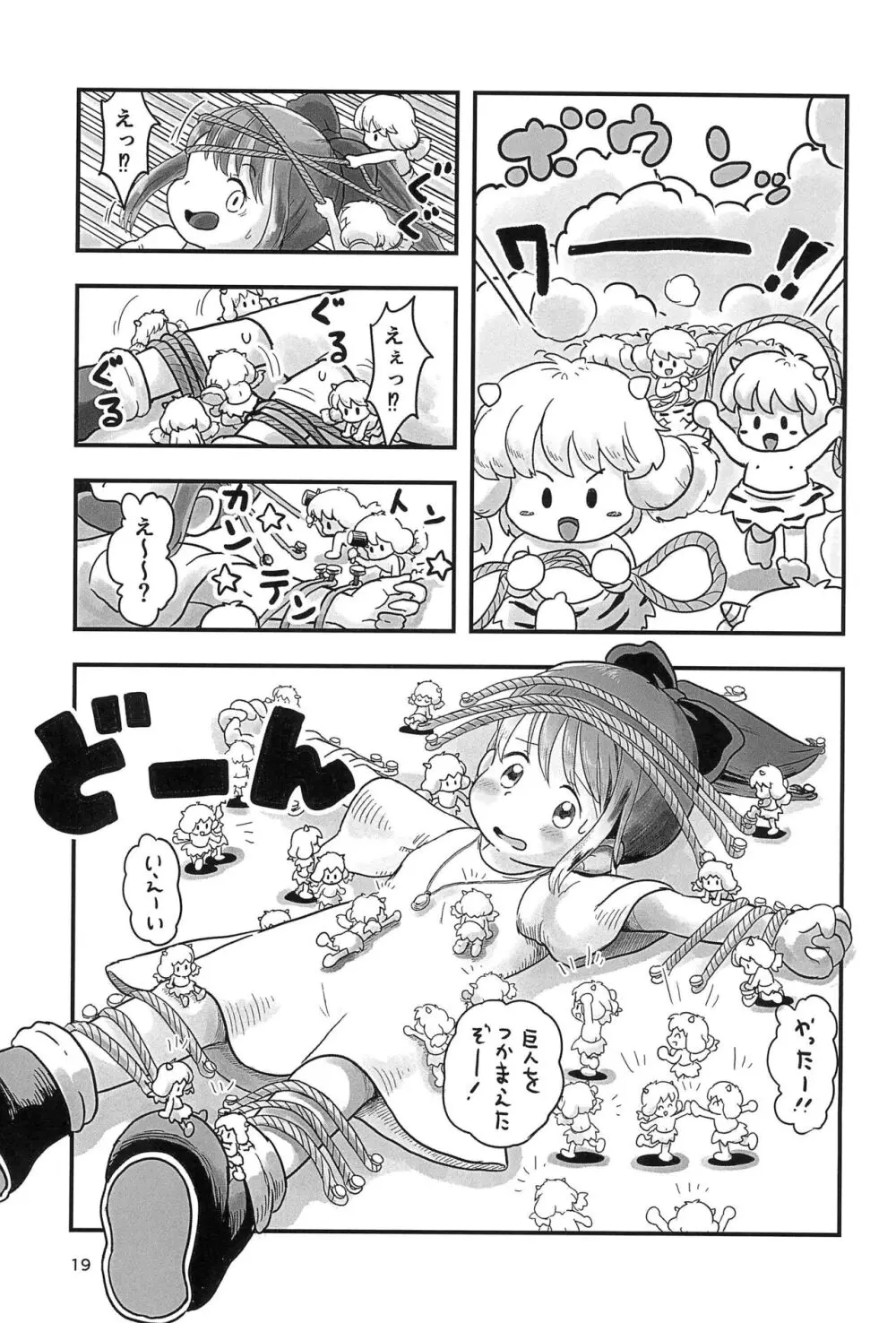 魔法少女がくすぐられる本2 Page.19