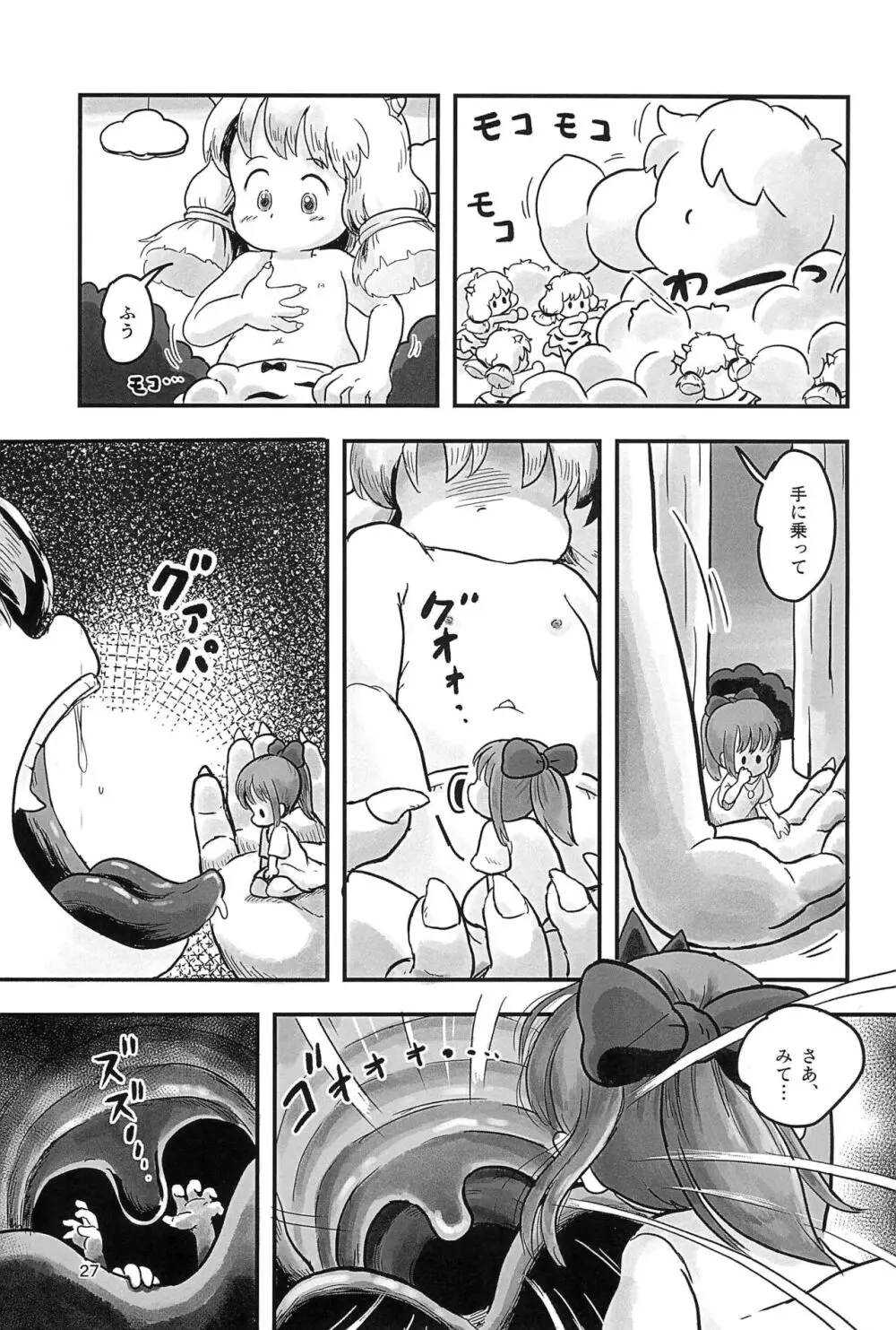 魔法少女がくすぐられる本2 Page.27