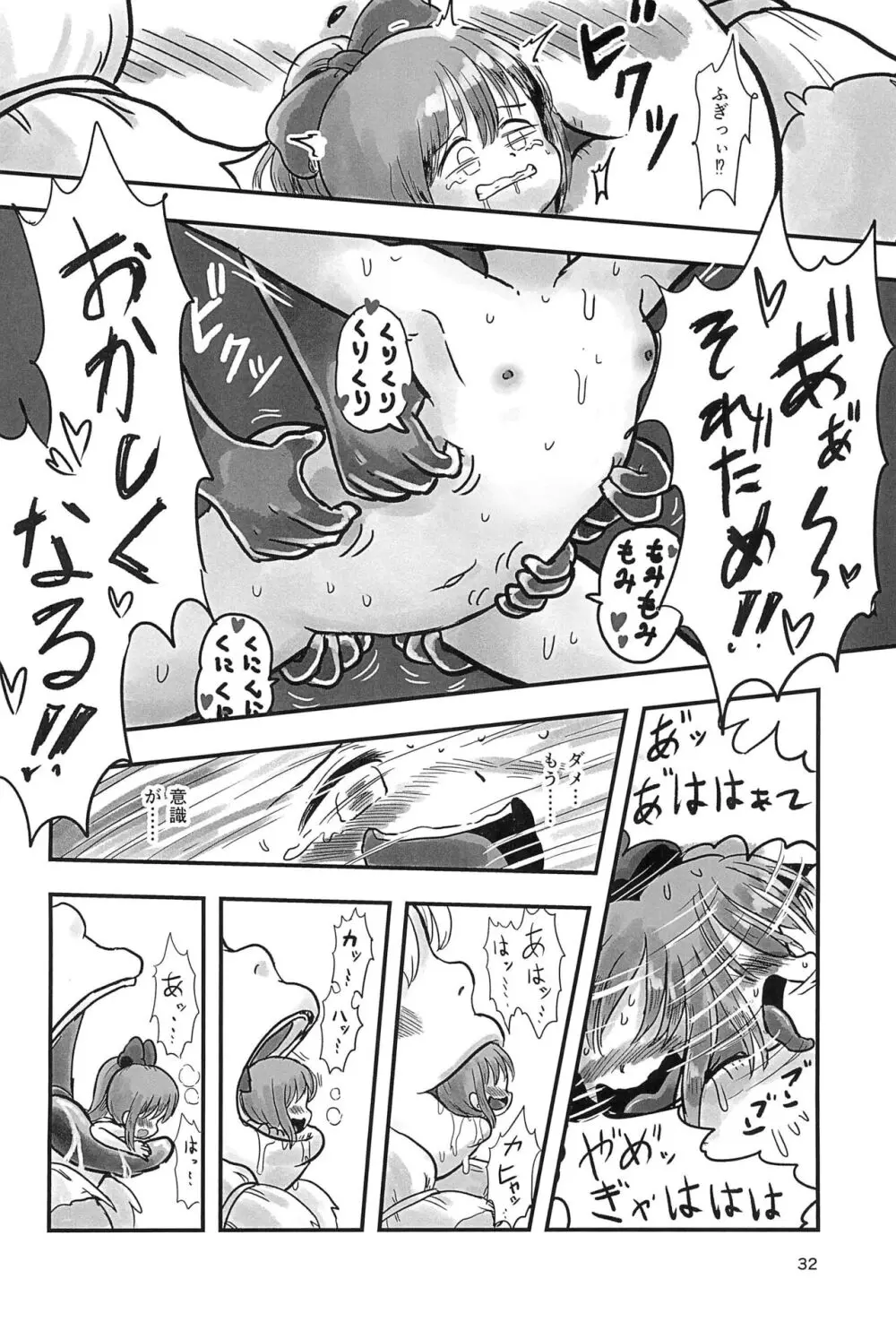 魔法少女がくすぐられる本2 Page.32