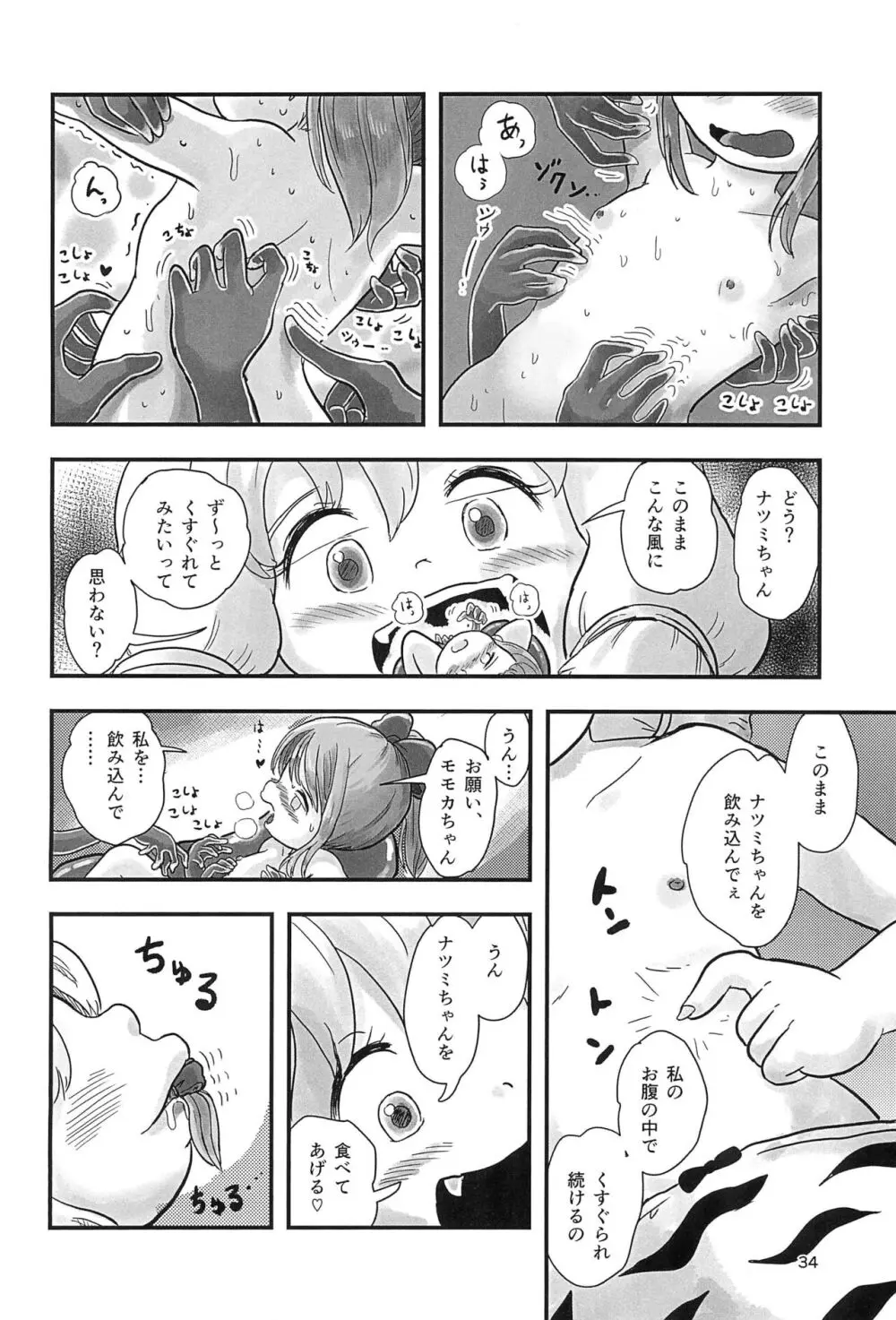 魔法少女がくすぐられる本2 Page.34