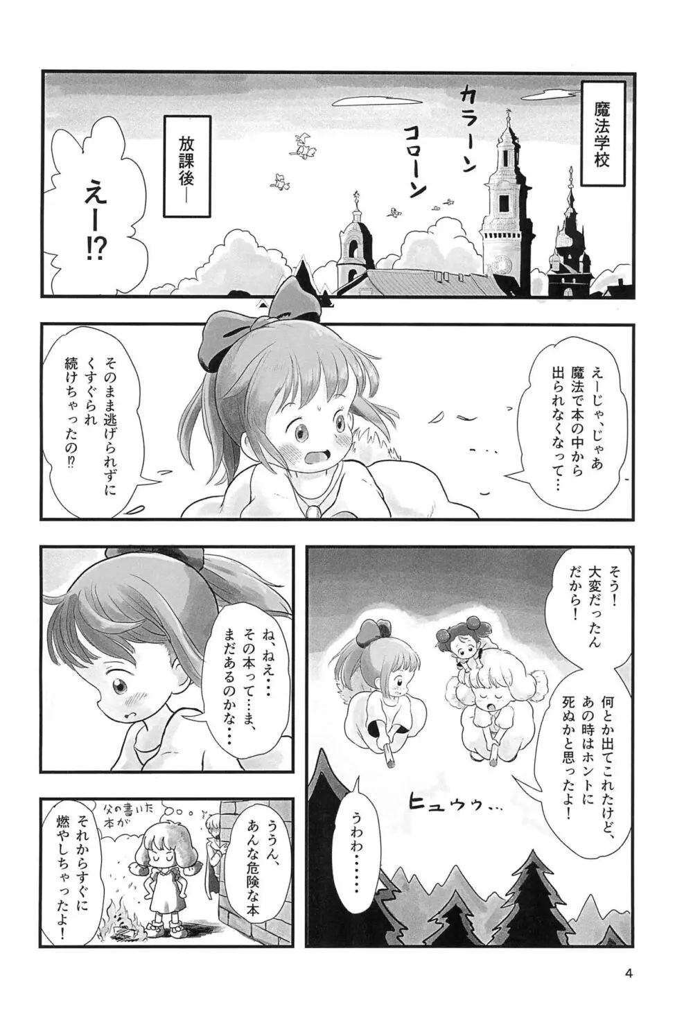 魔法少女がくすぐられる本2 Page.4