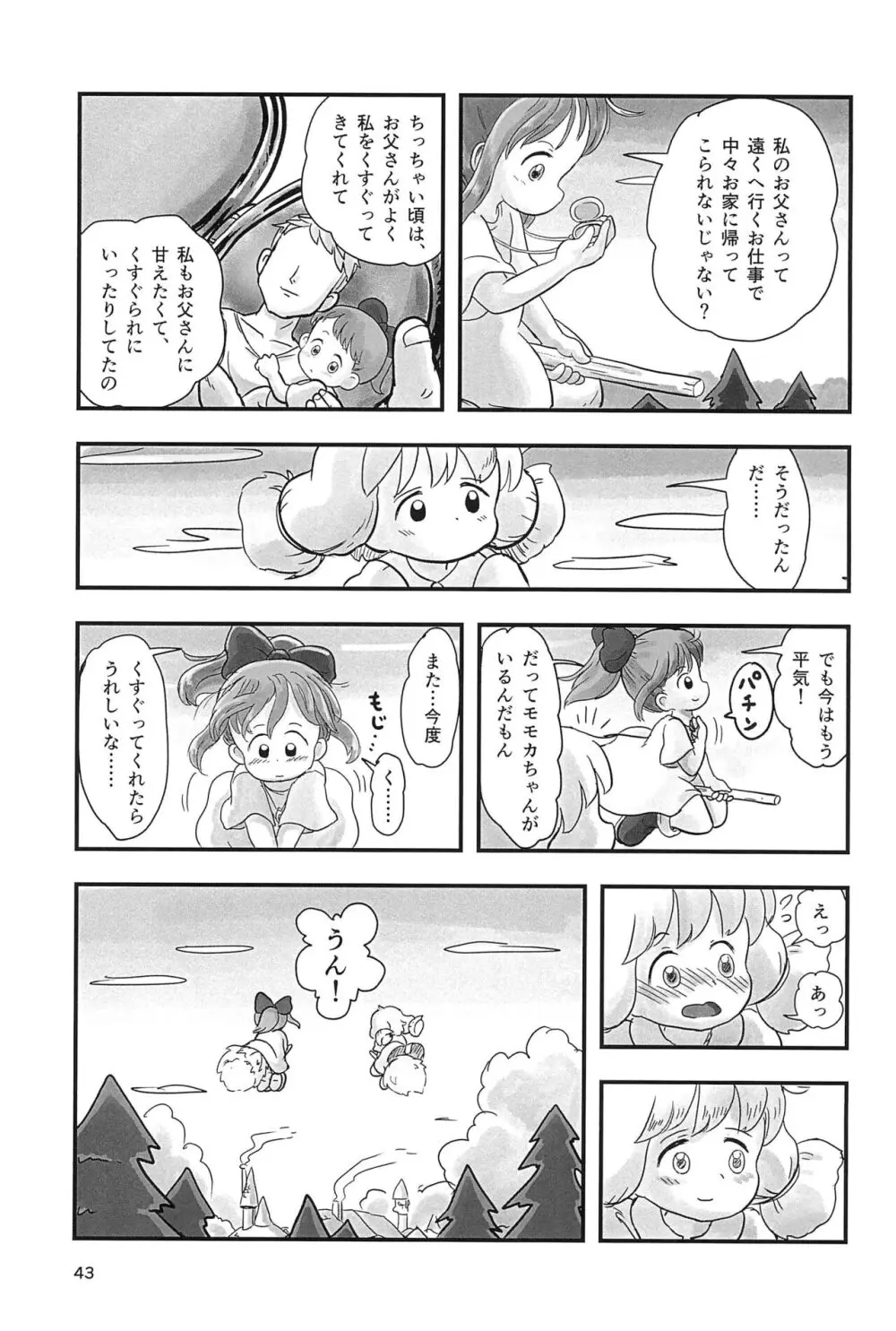 魔法少女がくすぐられる本2 Page.43