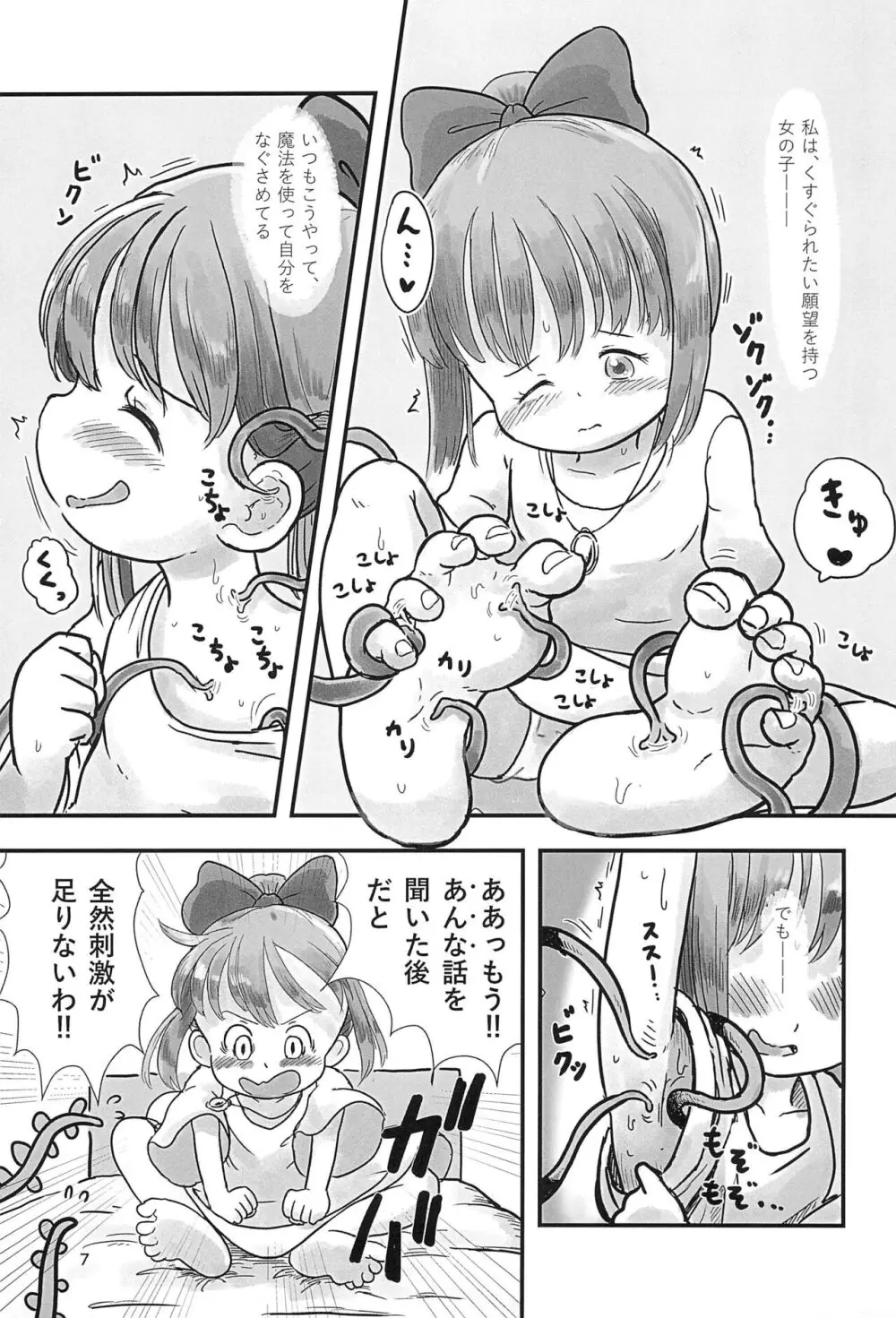 魔法少女がくすぐられる本2 Page.7