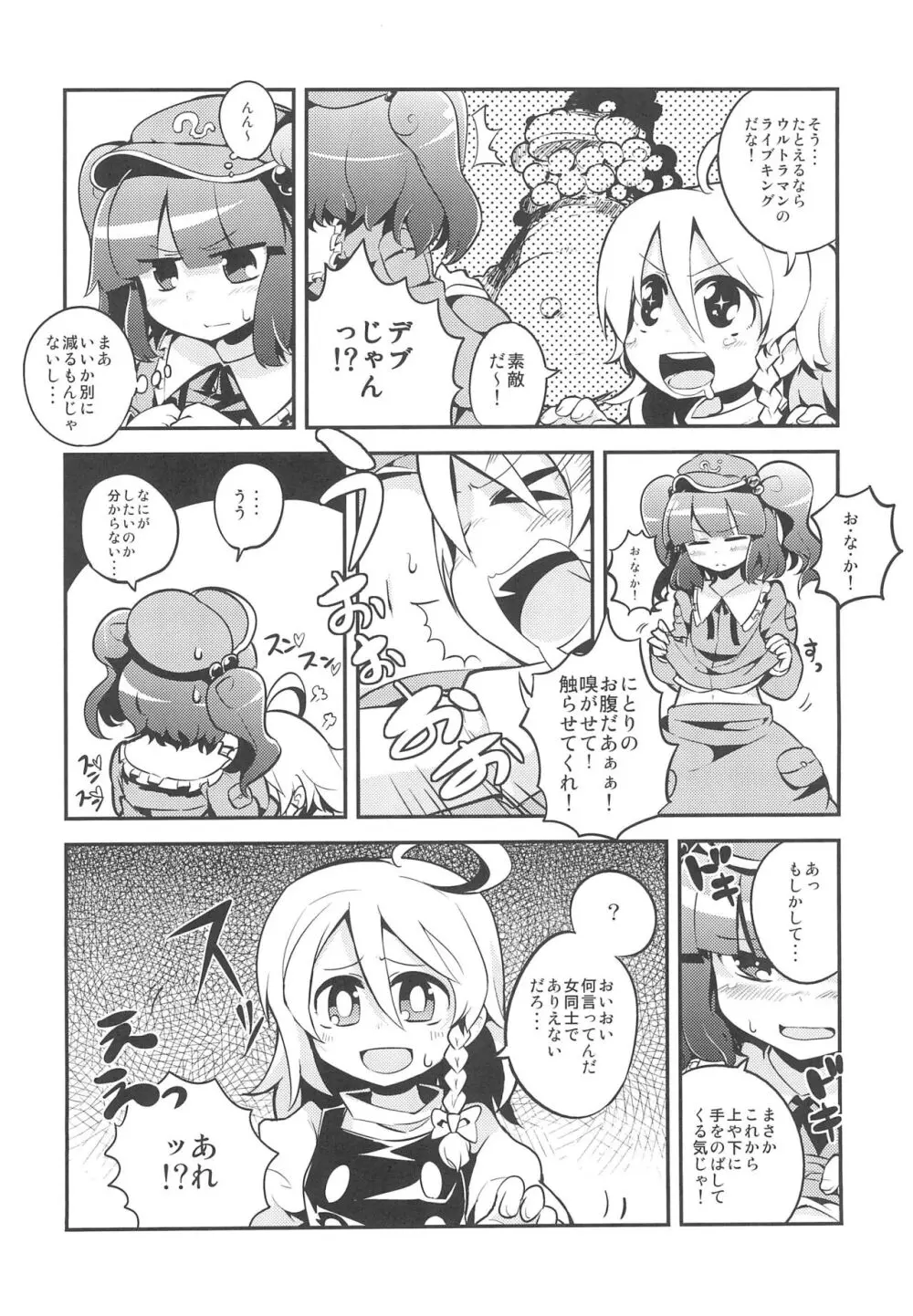 にとりポんポん Page.6