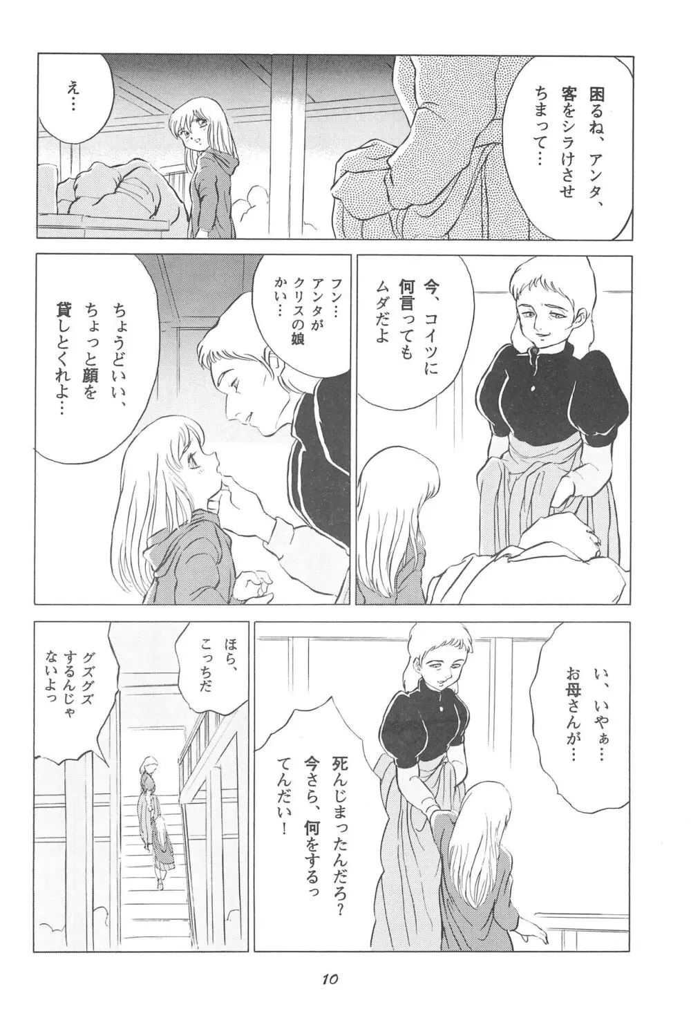 倒錯童話集4.0 マッチ売りの少女 Page.10