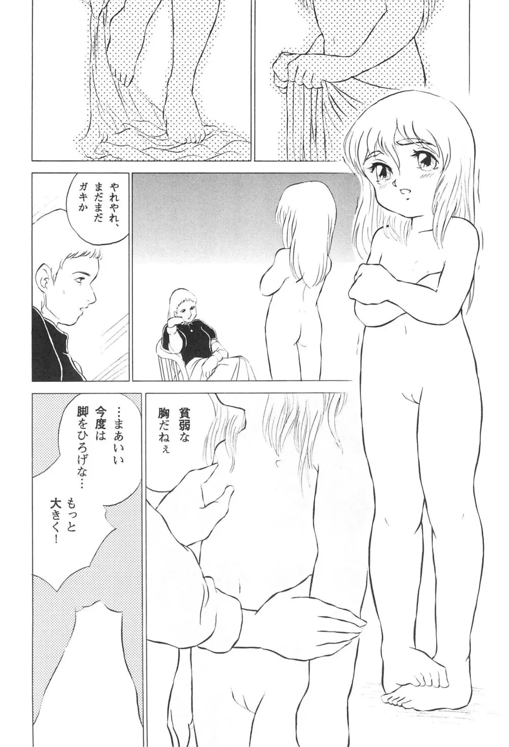 倒錯童話集4.0 マッチ売りの少女 Page.12