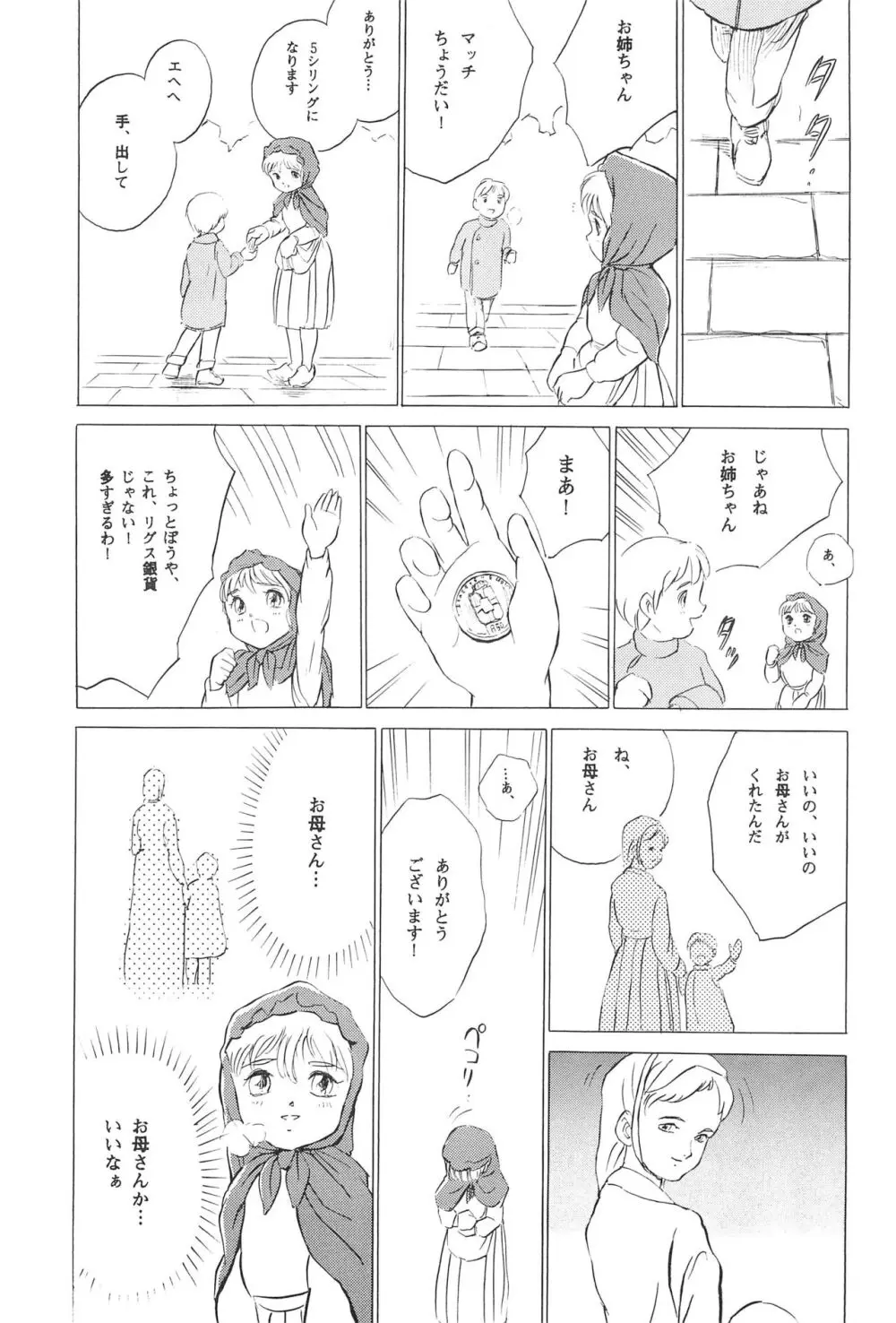 倒錯童話集4.0 マッチ売りの少女 Page.21