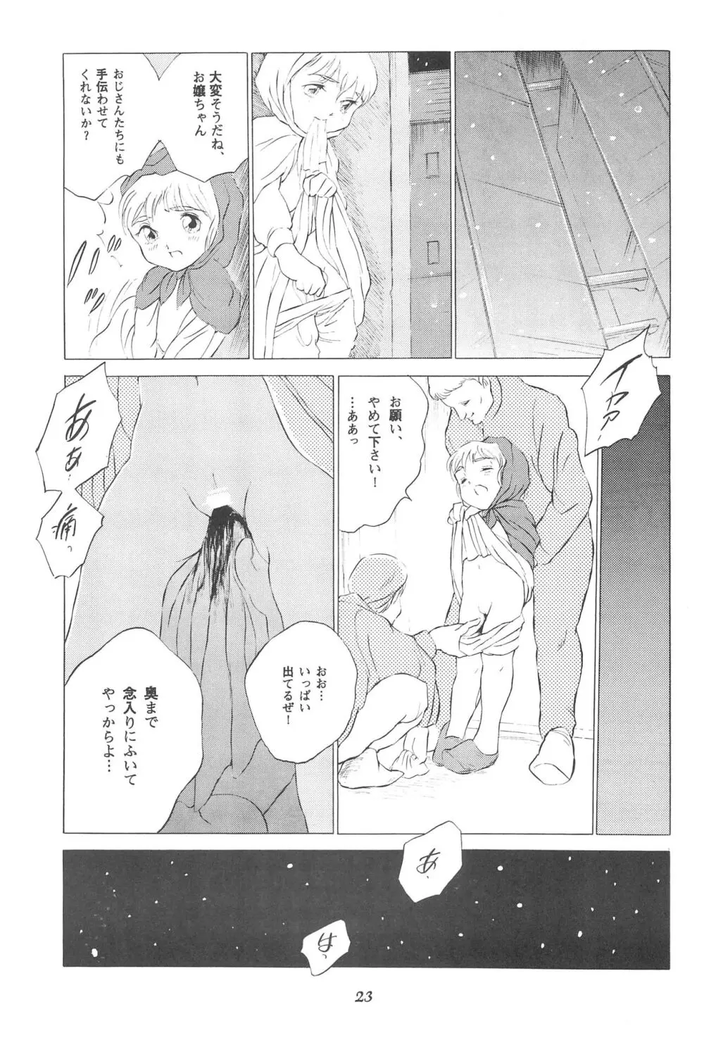 倒錯童話集4.0 マッチ売りの少女 Page.23