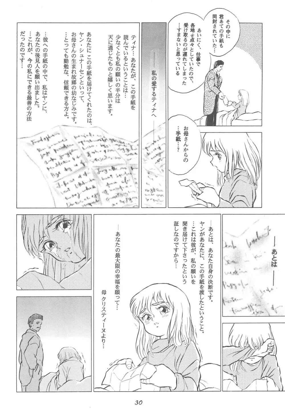 倒錯童話集4.0 マッチ売りの少女 Page.30