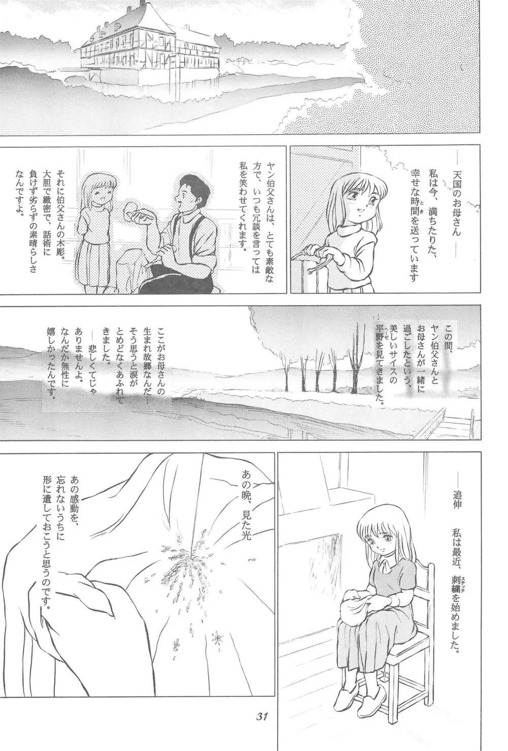 倒錯童話集4.0 マッチ売りの少女 Page.31