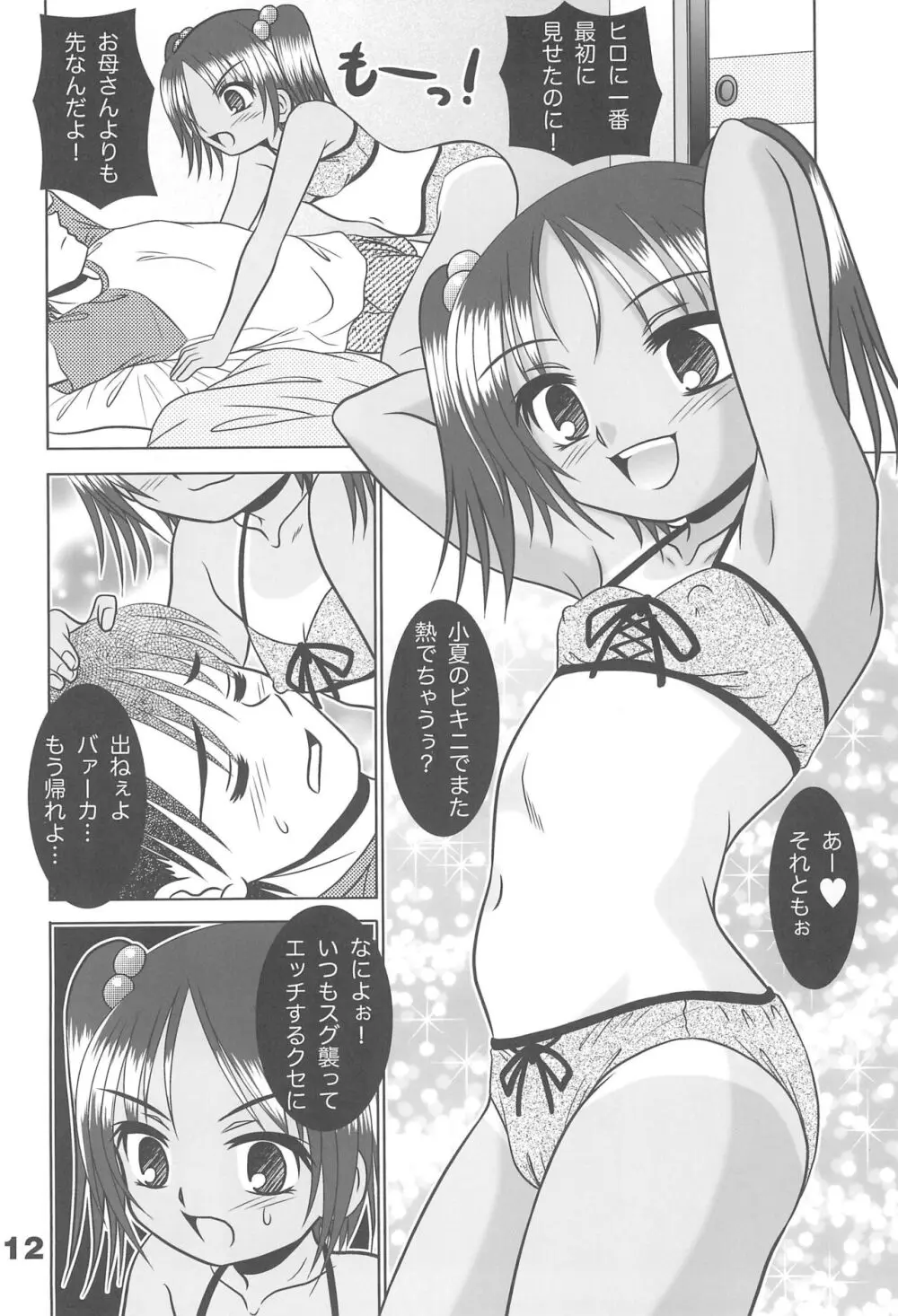 はじめてのブラジャー＆ビキニ はじブラ Page.14