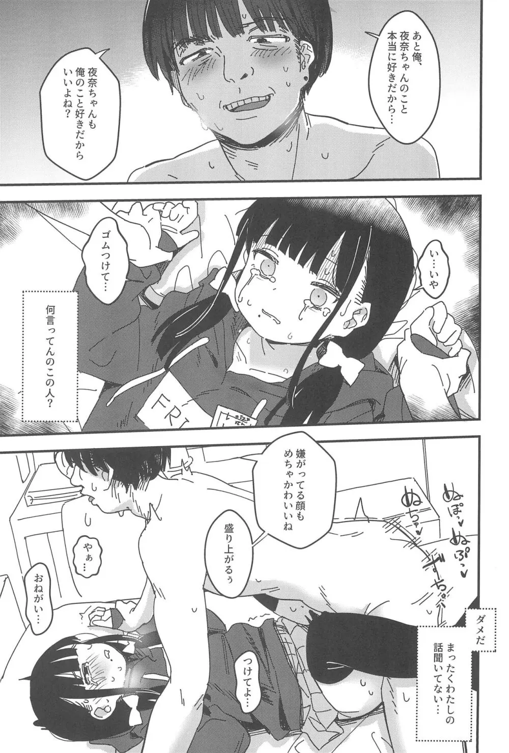 藍色に染まるまで 総集編 Page.19