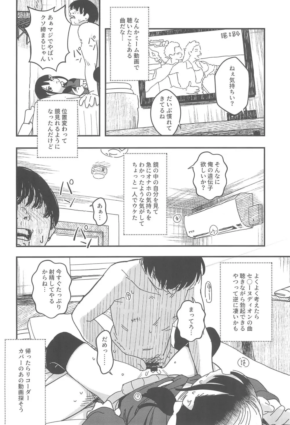 藍色に染まるまで 総集編 Page.20