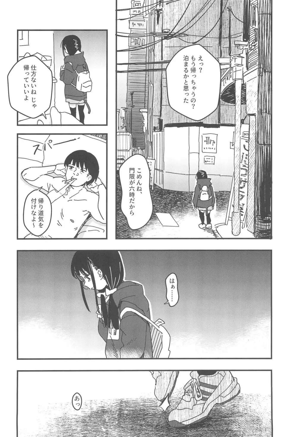 藍色に染まるまで 総集編 Page.22