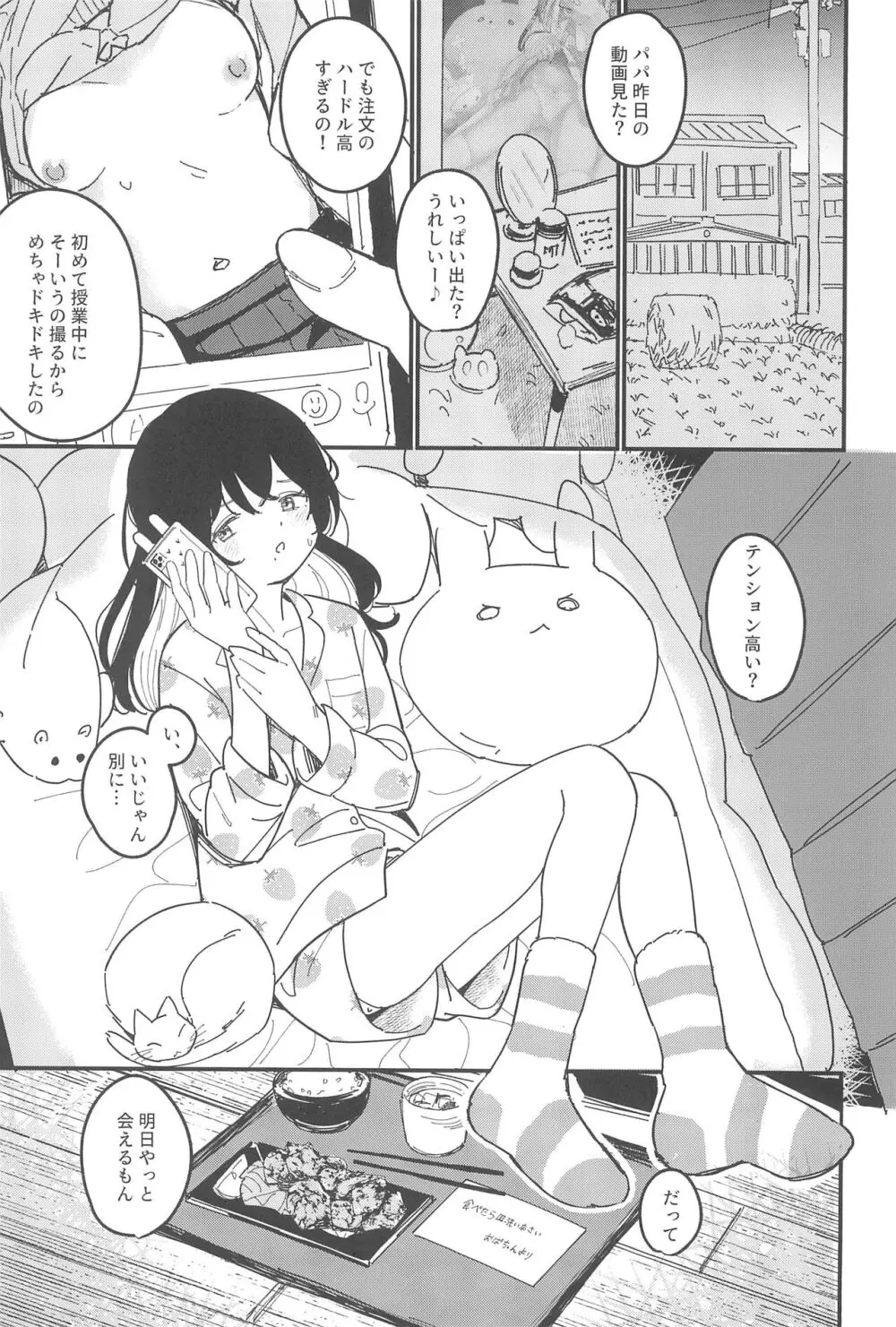 藍色に染まるまで 総集編 Page.31