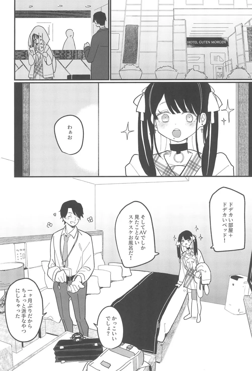 藍色に染まるまで 総集編 Page.40