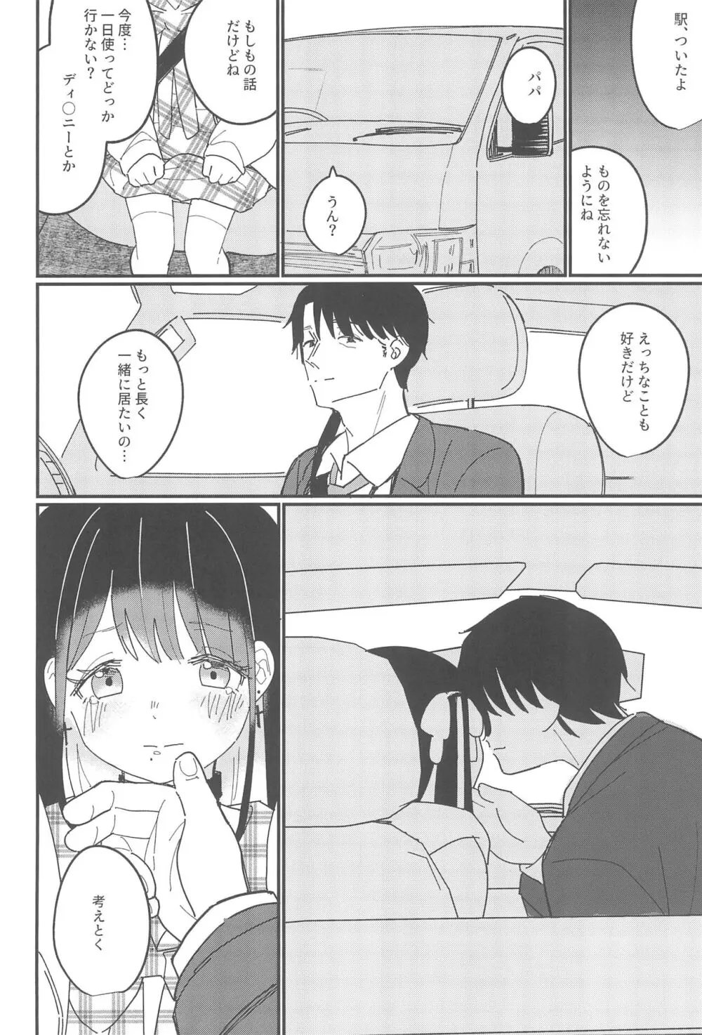 藍色に染まるまで 総集編 Page.56