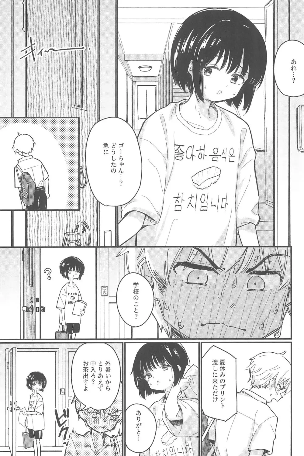 藍色に染まるまで 総集編 Page.65