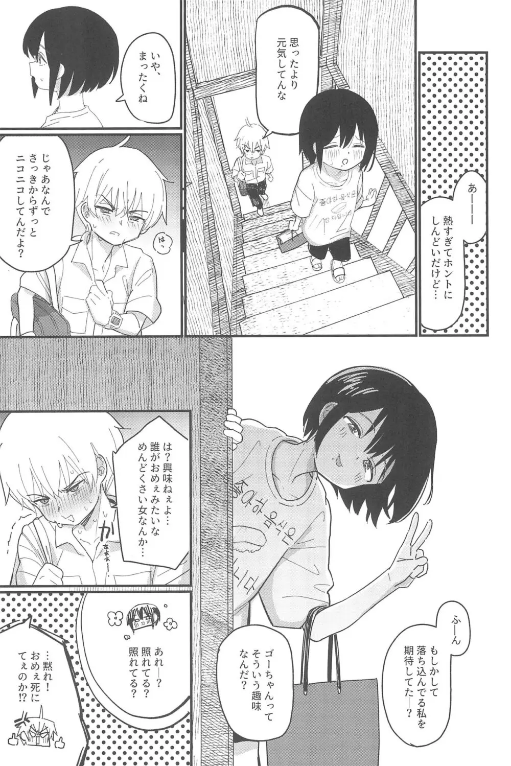 藍色に染まるまで 総集編 Page.67