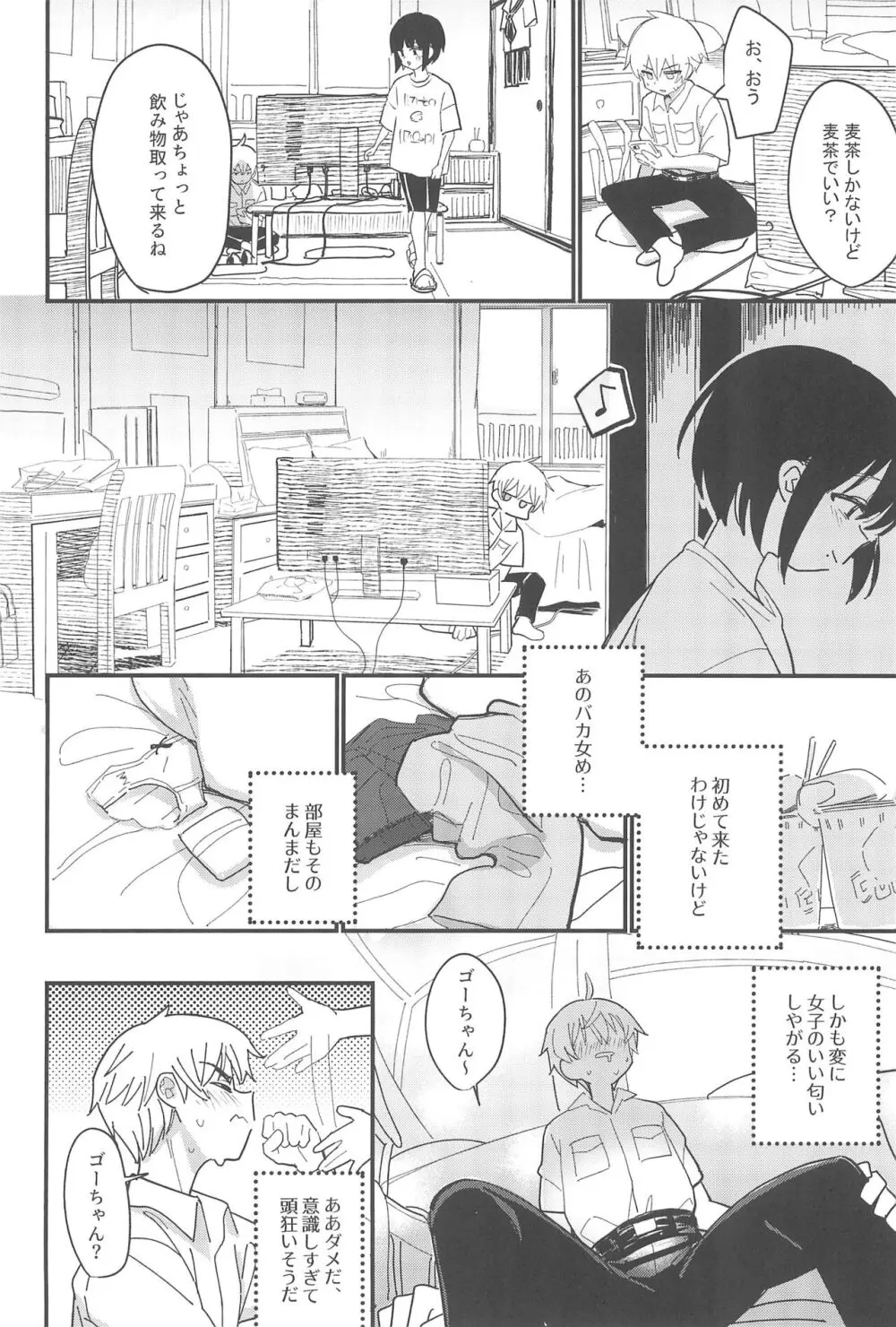 藍色に染まるまで 総集編 Page.68