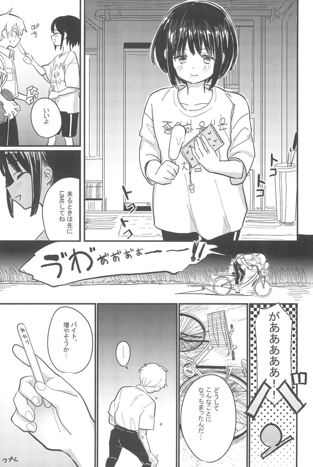 藍色に染まるまで 総集編 Page.87