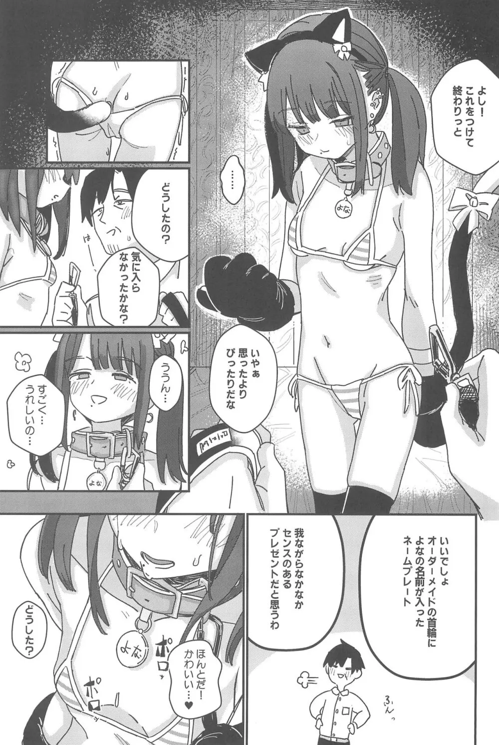 藍色に染まるまで 総集編 Page.99