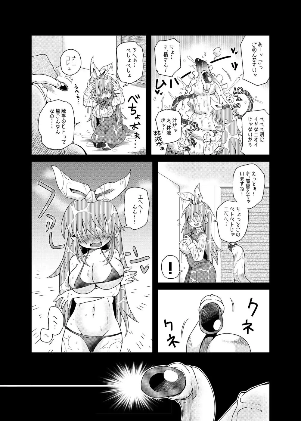 触手斡旋少女 愛、触手の恋人 Page.13