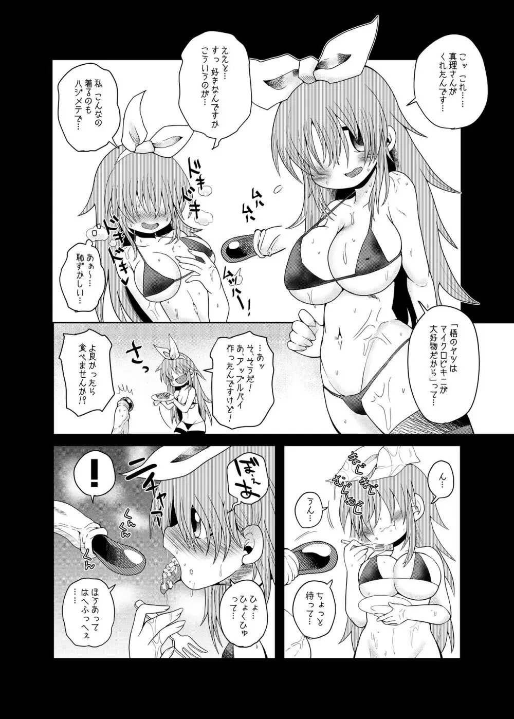 触手斡旋少女 愛、触手の恋人 Page.14