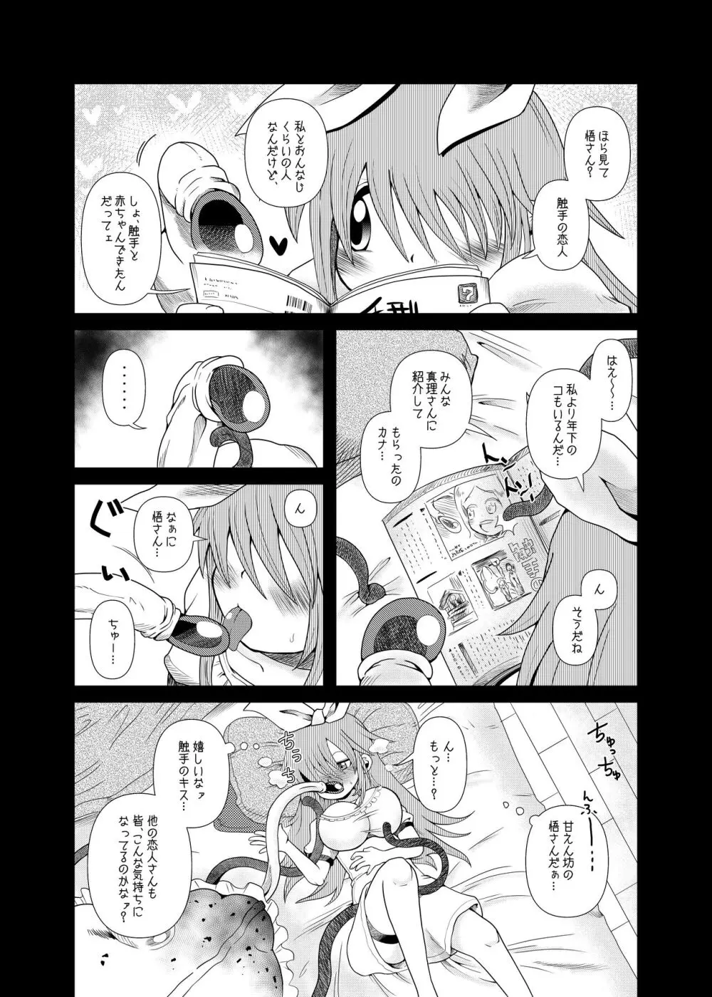 触手斡旋少女 愛、触手の恋人 Page.25