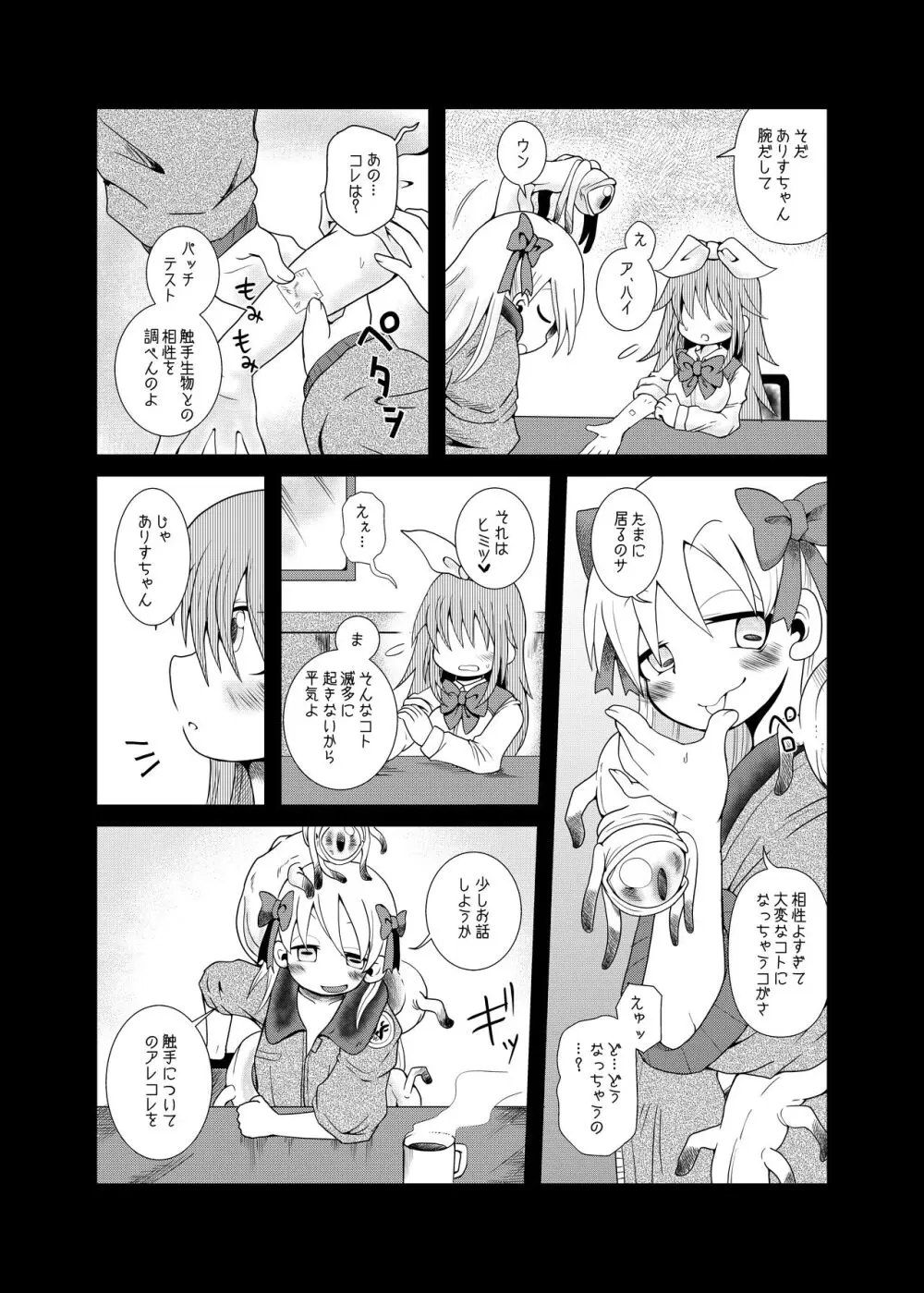 触手斡旋少女 愛、触手の恋人 Page.7