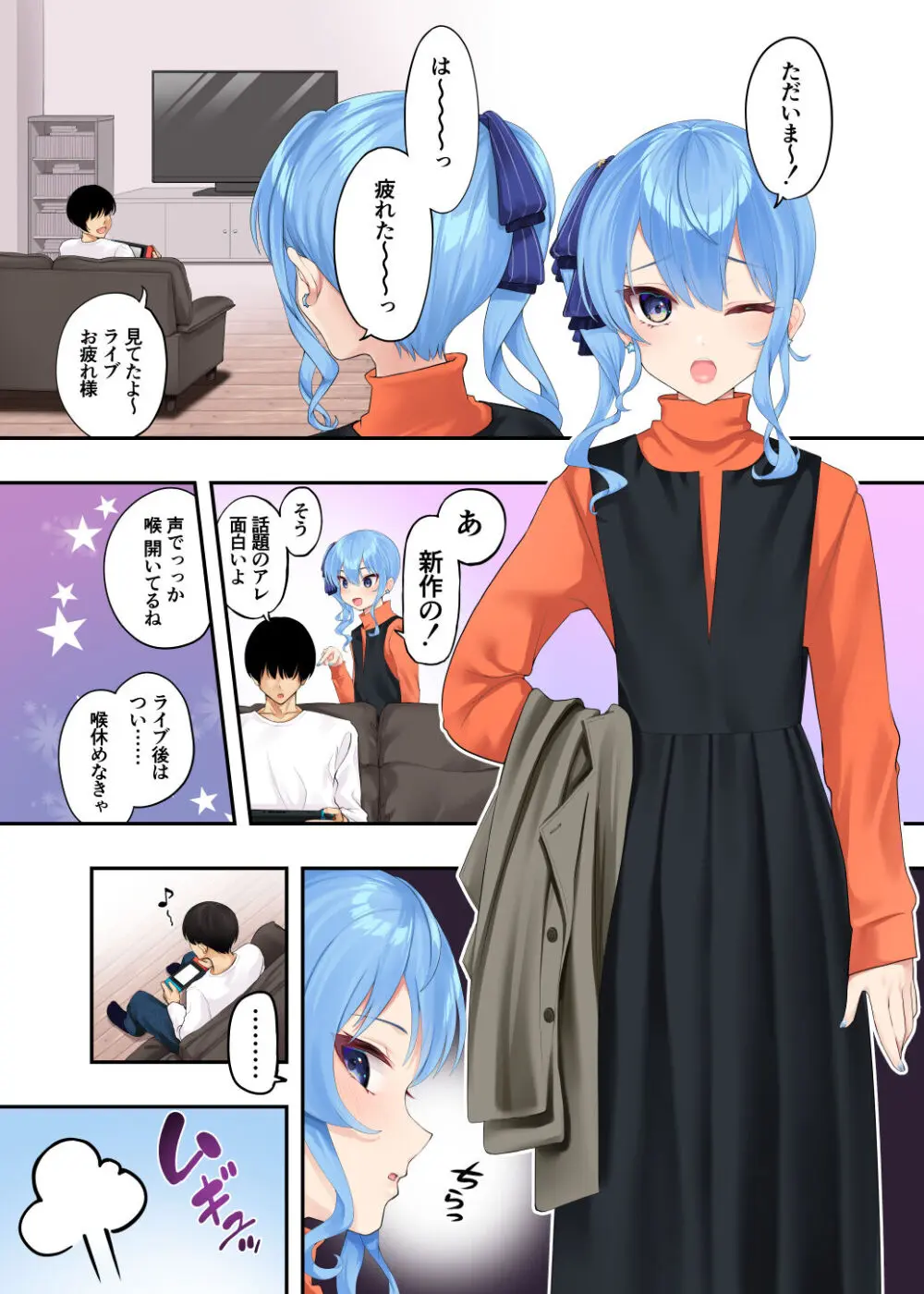 すいちゃんとラブラブ同棲イチャイチャH Page.2