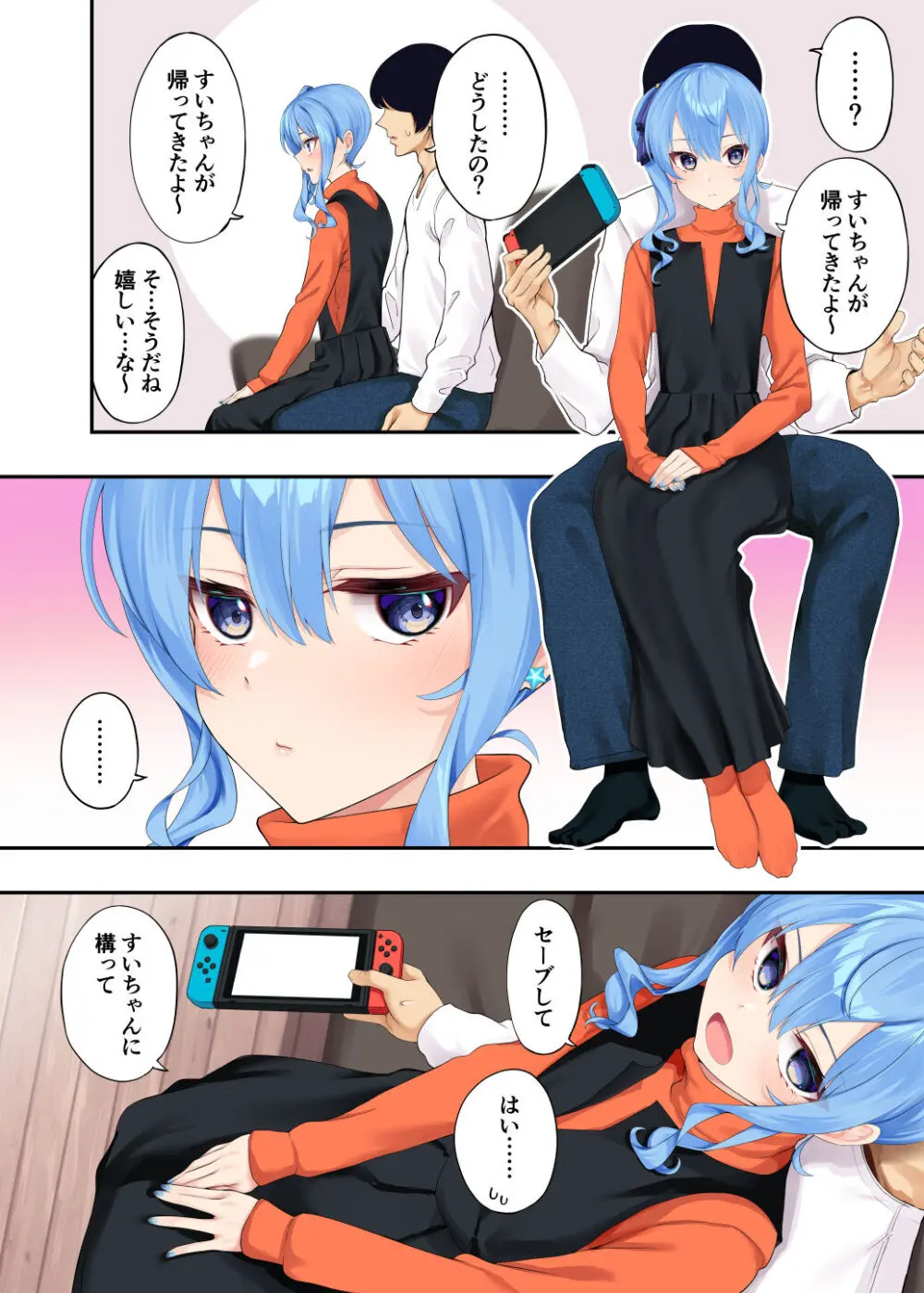 すいちゃんとラブラブ同棲イチャイチャH Page.3