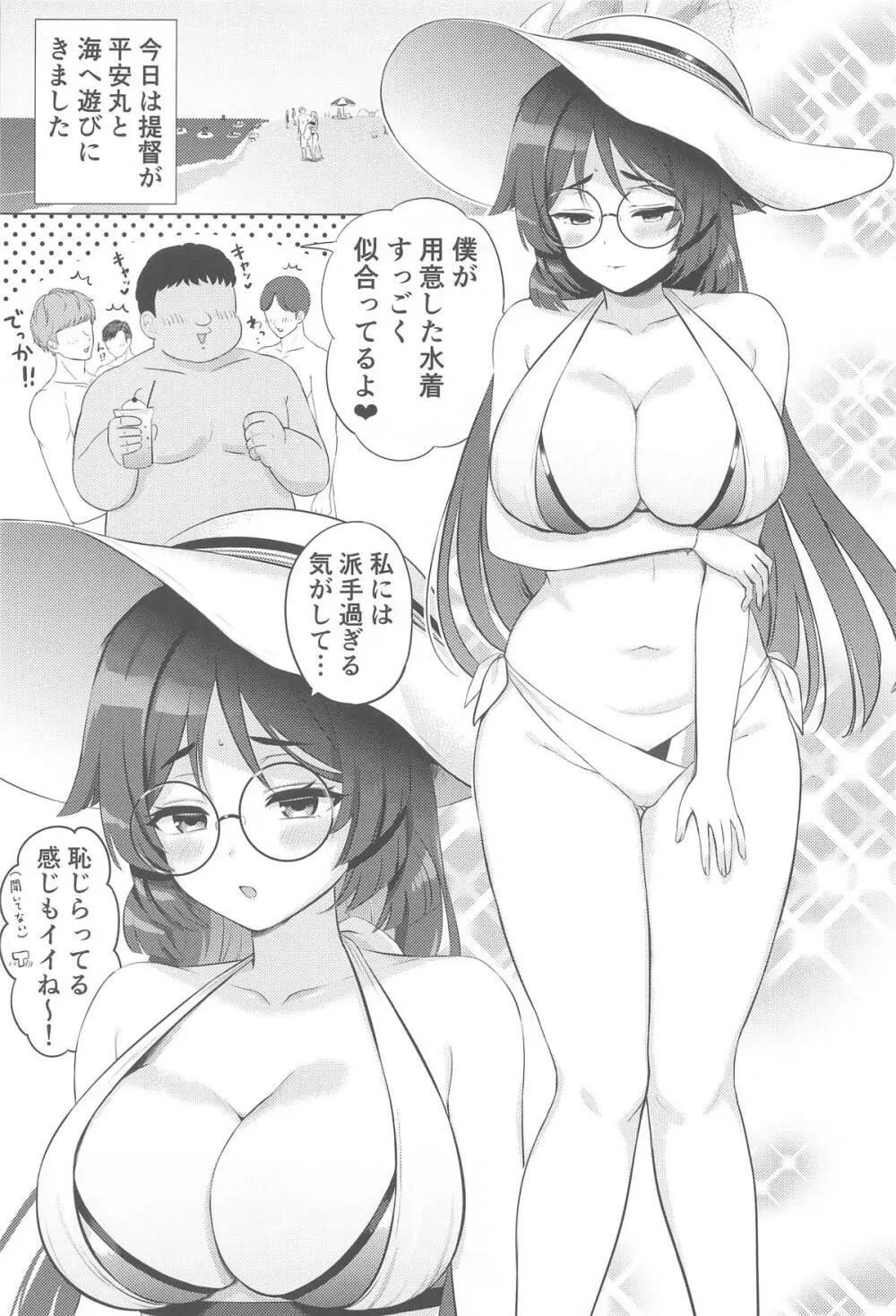 平安丸の水分補給 Page.2