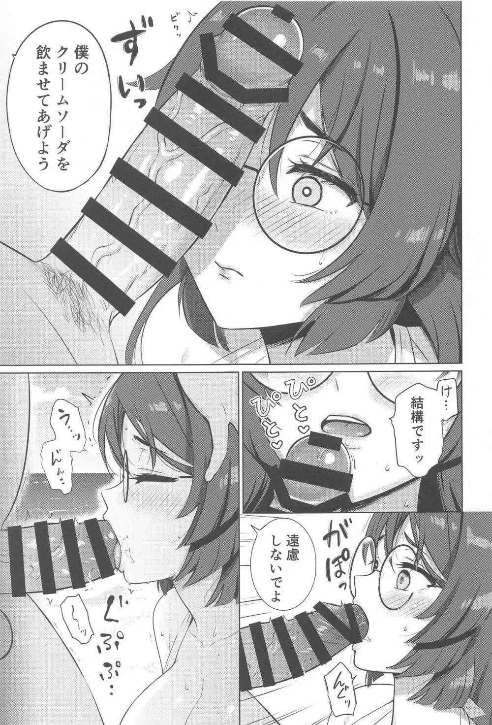 平安丸の水分補給 Page.8