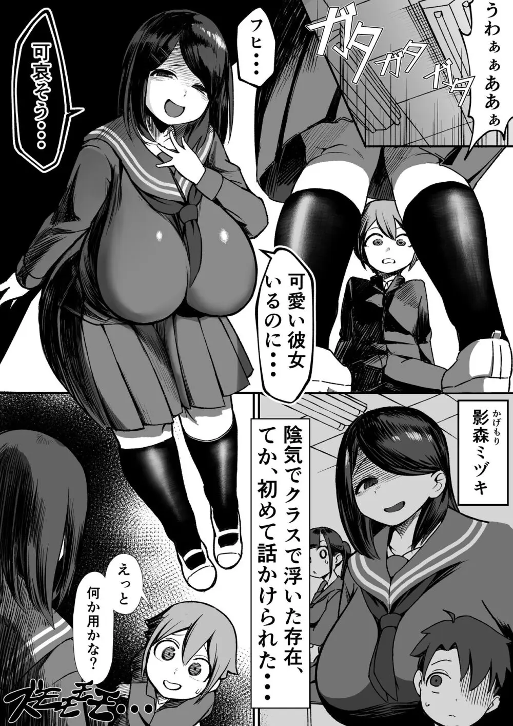 爆乳陰キャは逆NTRる!! Page.4