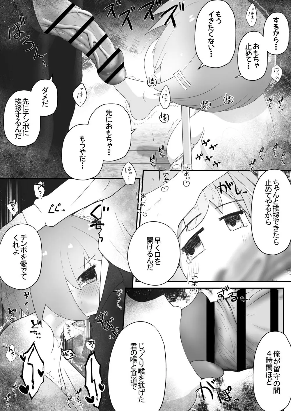 身寄りのない女の子を引き取る事になったので無許可で性奴○にするお話 Page.6