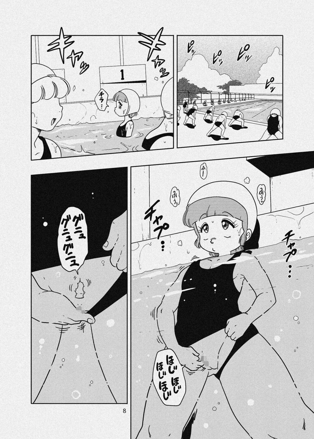 裸の公園 Page.28