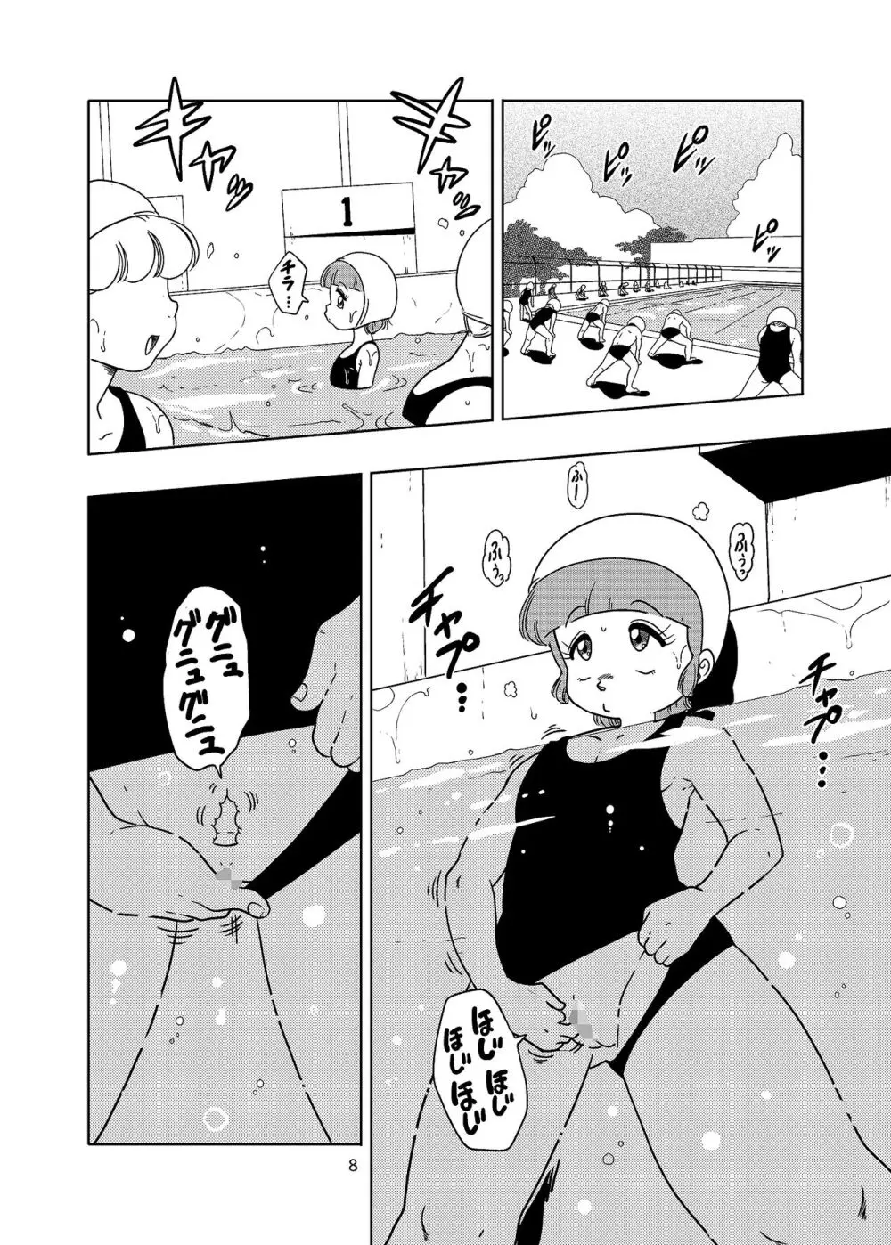 裸の公園 Page.7