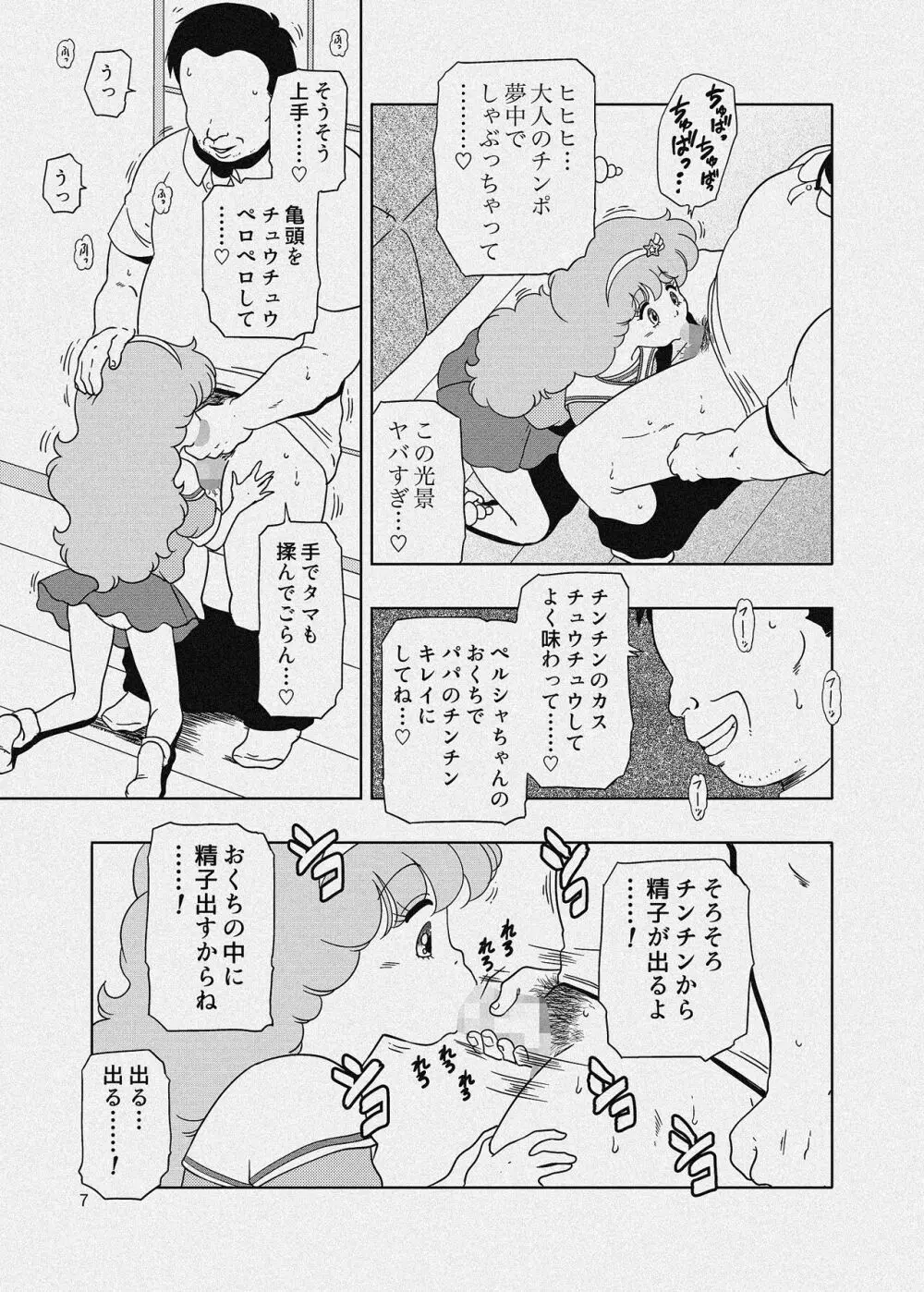 ペルシャのパパ活 Page.26