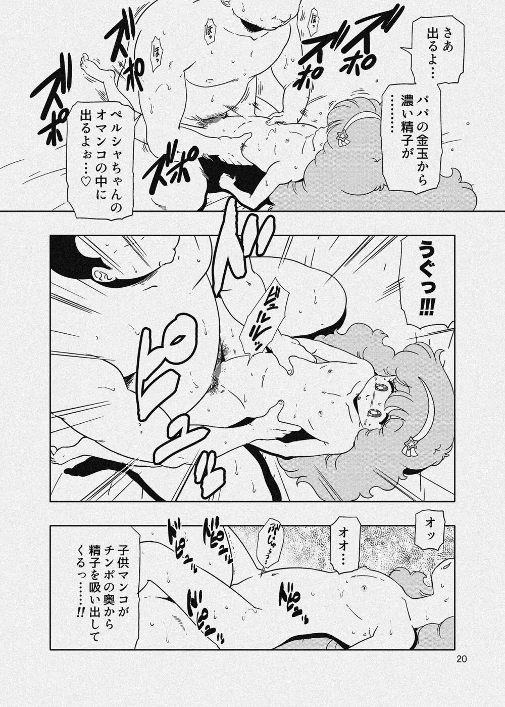 ペルシャのパパ活 Page.39