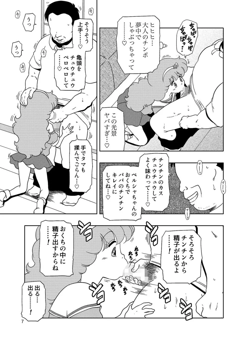 ペルシャのパパ活 Page.6