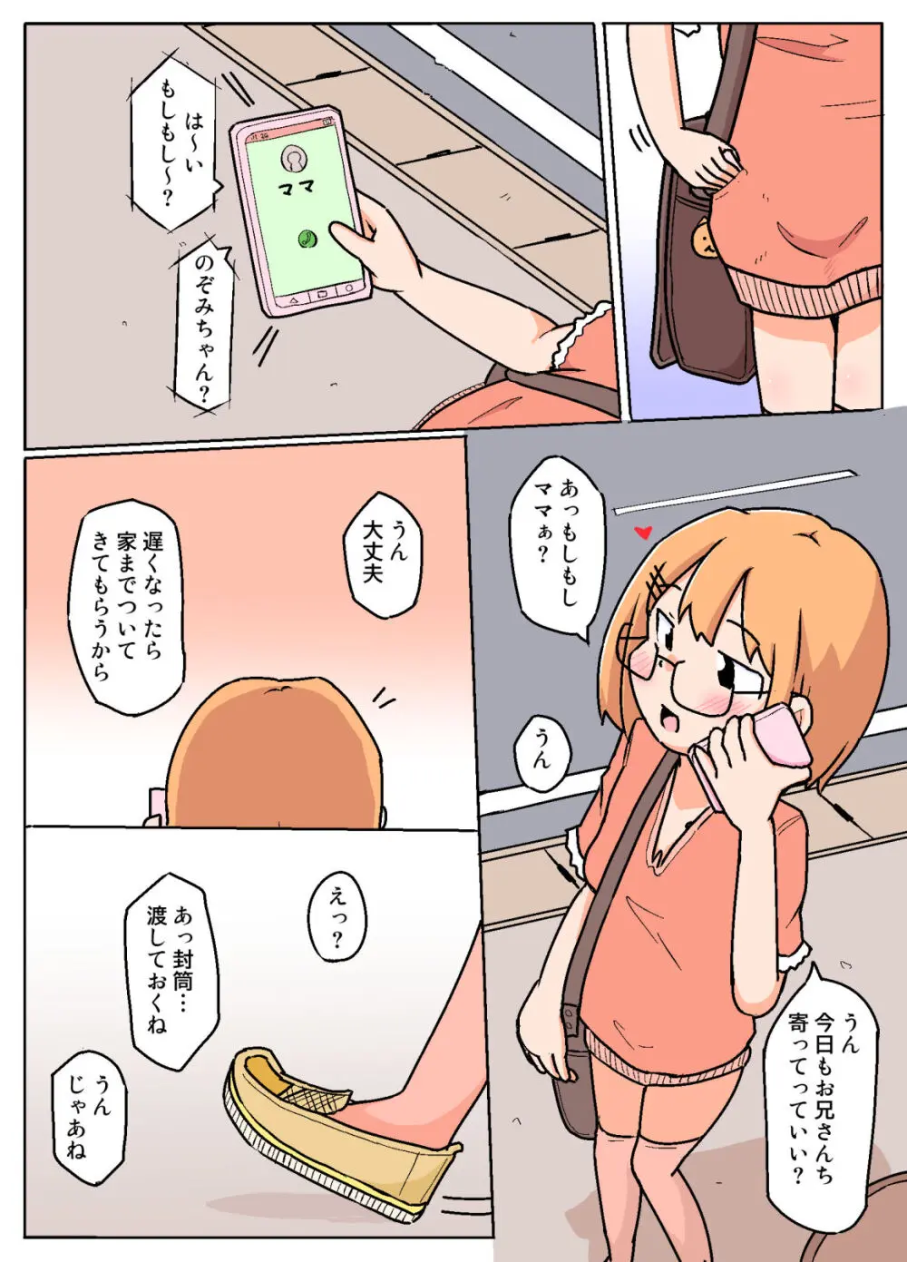 ママからお金もらってる近所のお兄さん Page.4