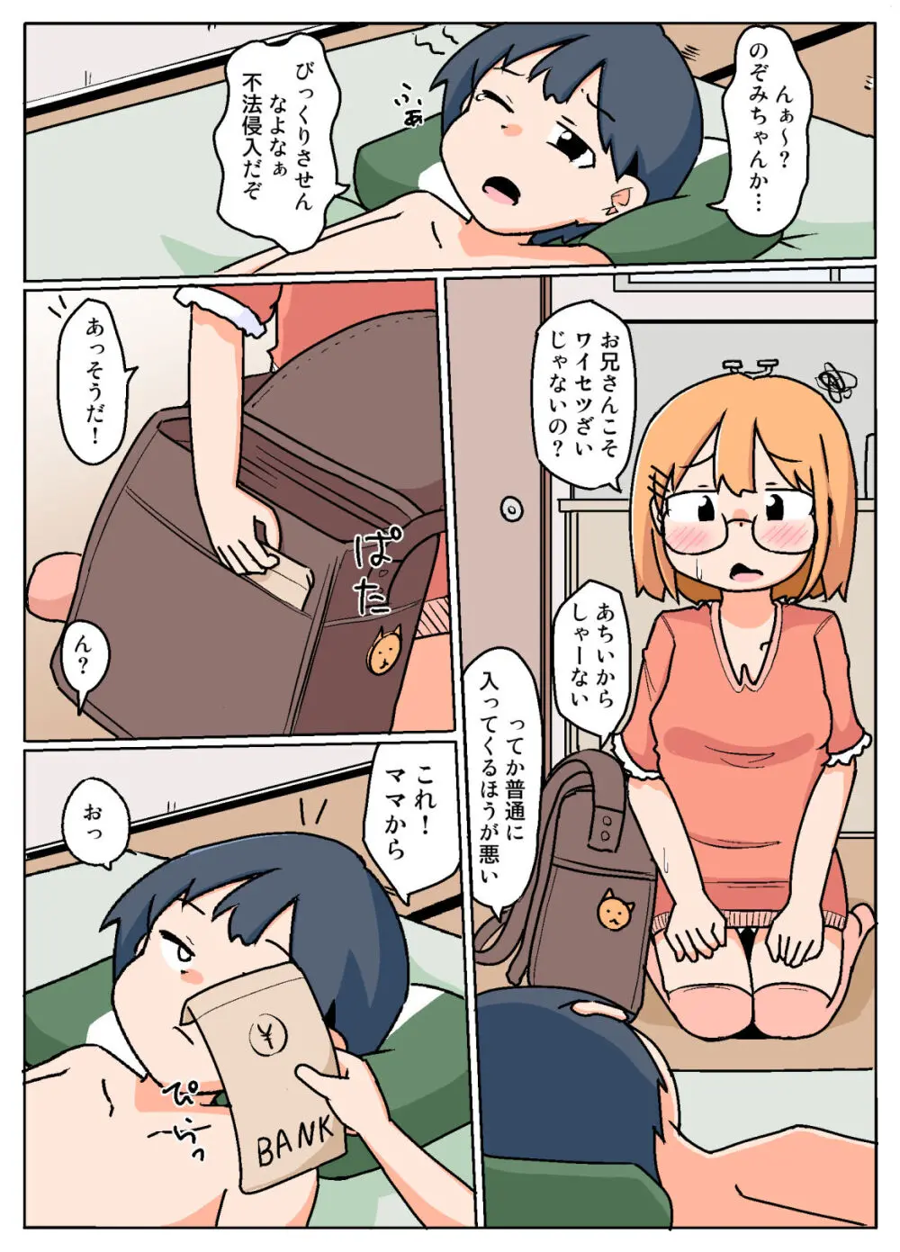 ママからお金もらってる近所のお兄さん Page.7