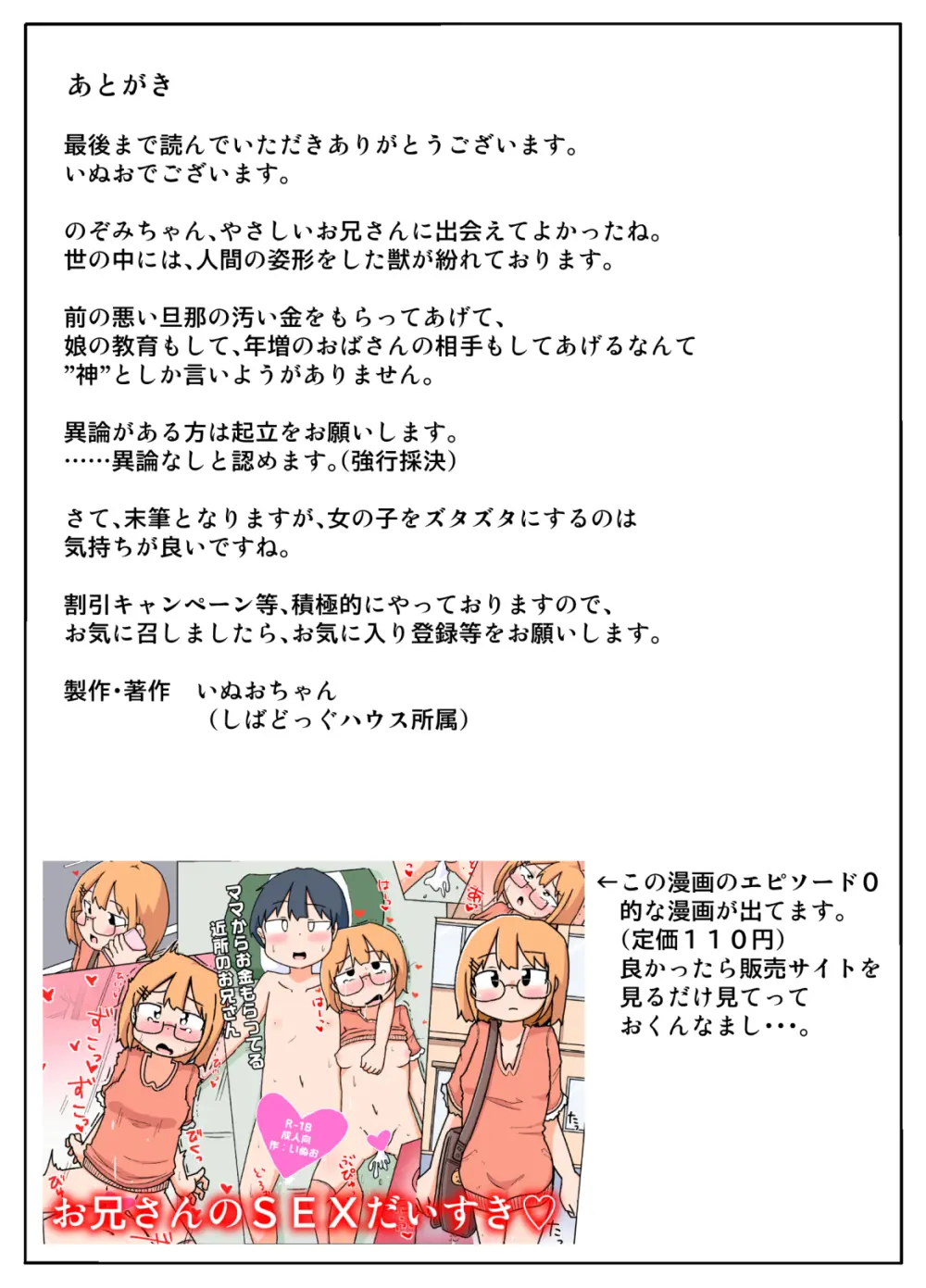 ママからお金もらってる近所のお兄さんとの週末 Page.32